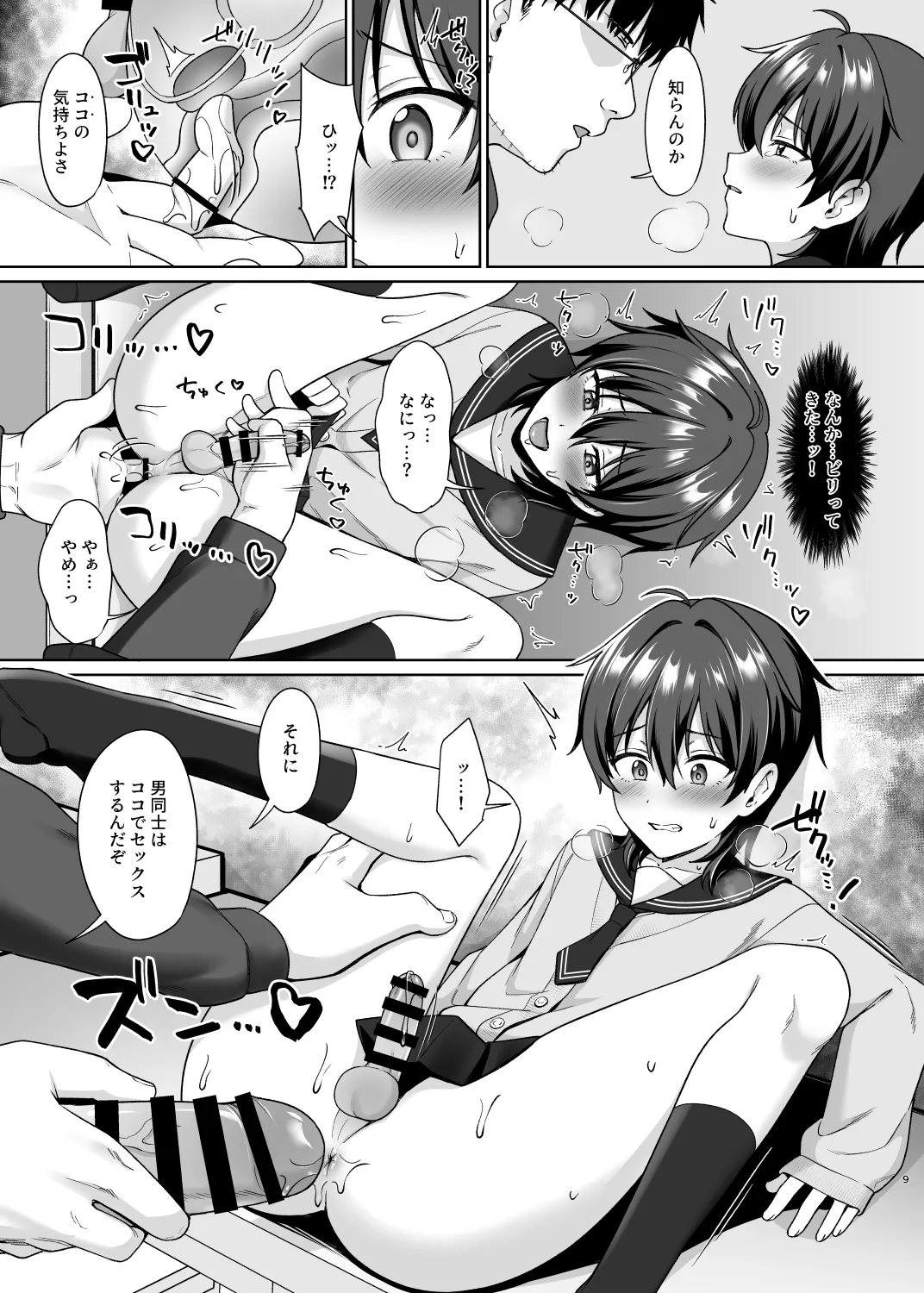 男子校でオレだけ女装のクラス 1 Page.11