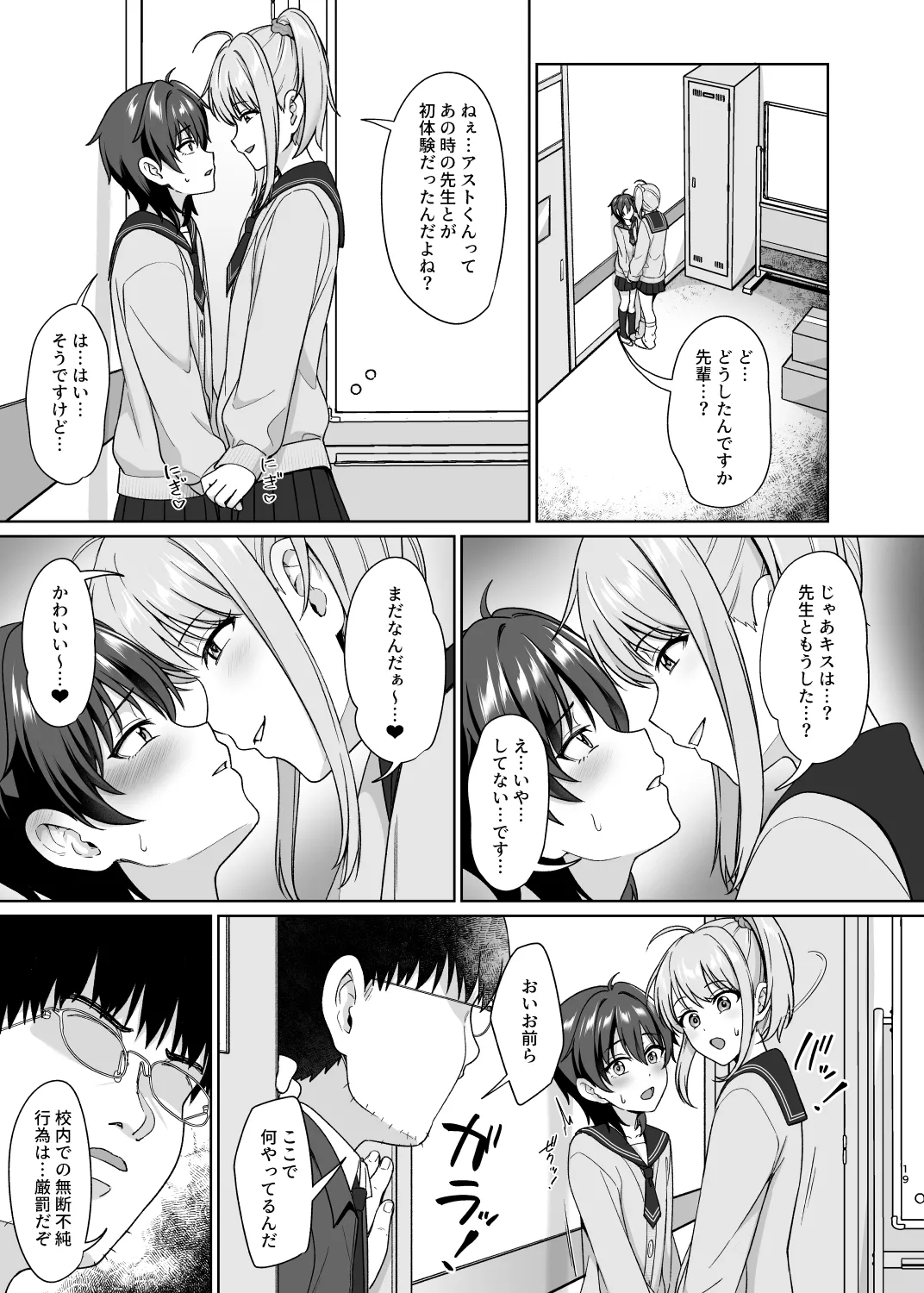 男子校でオレだけ女装のクラス 1 Page.21