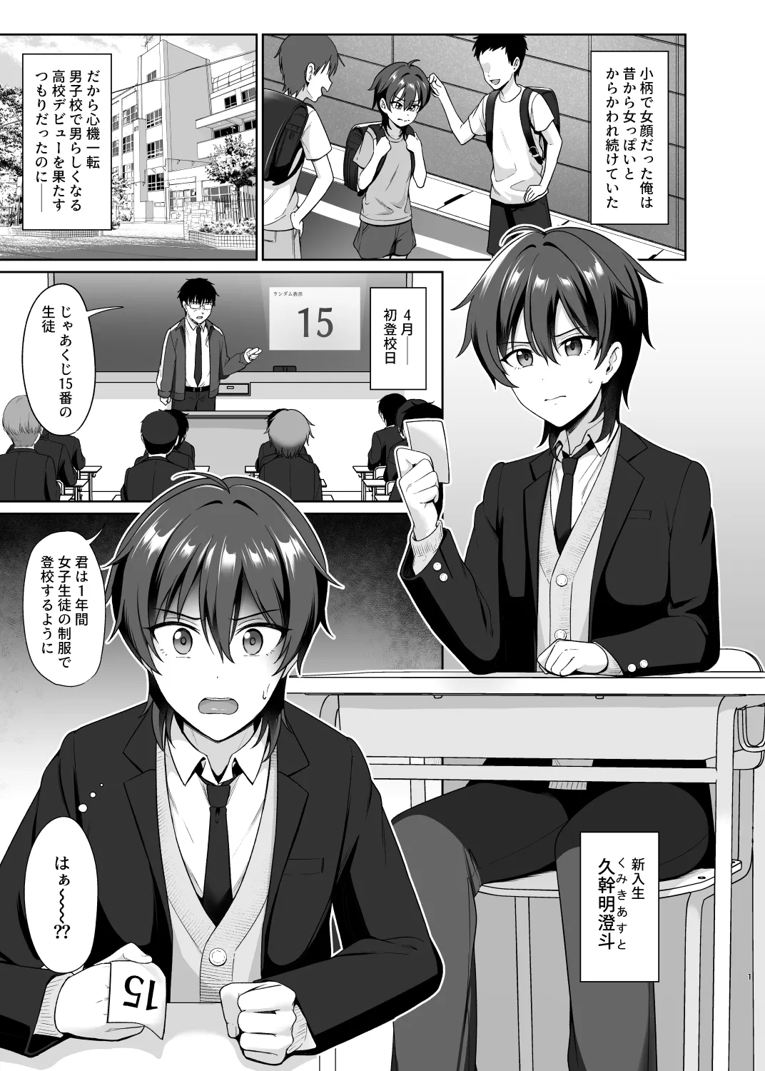 男子校でオレだけ女装のクラス 1 Page.3