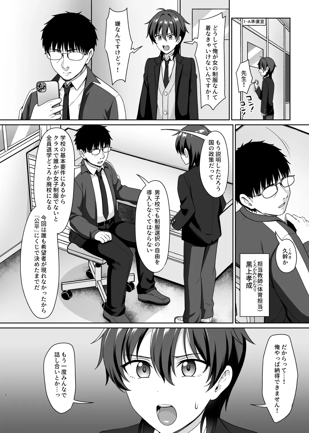 男子校でオレだけ女装のクラス 1 Page.4