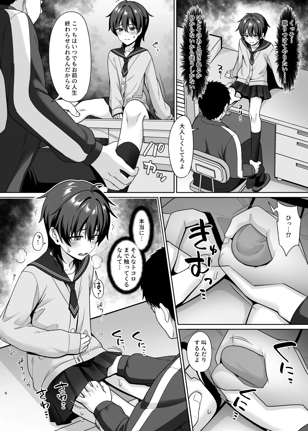 男子校でオレだけ女装のクラス 1 Page.8