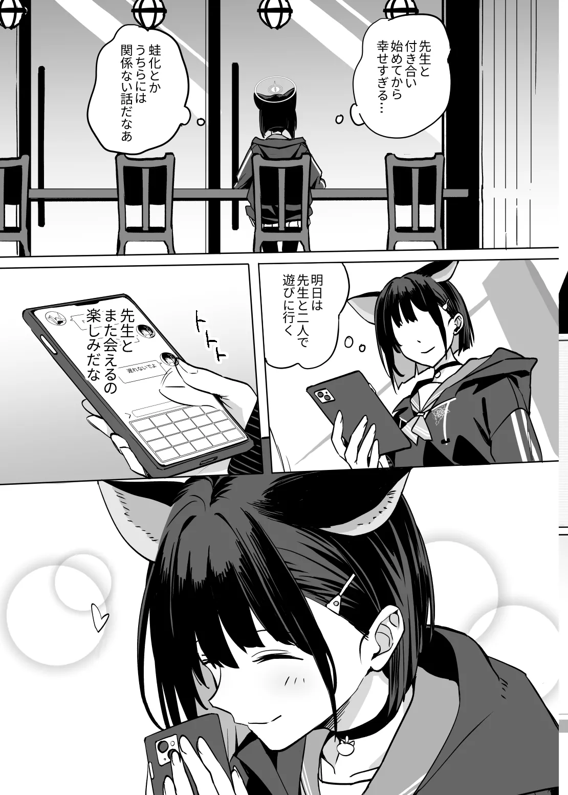 杏山カズサのトリセツ2 Page.11