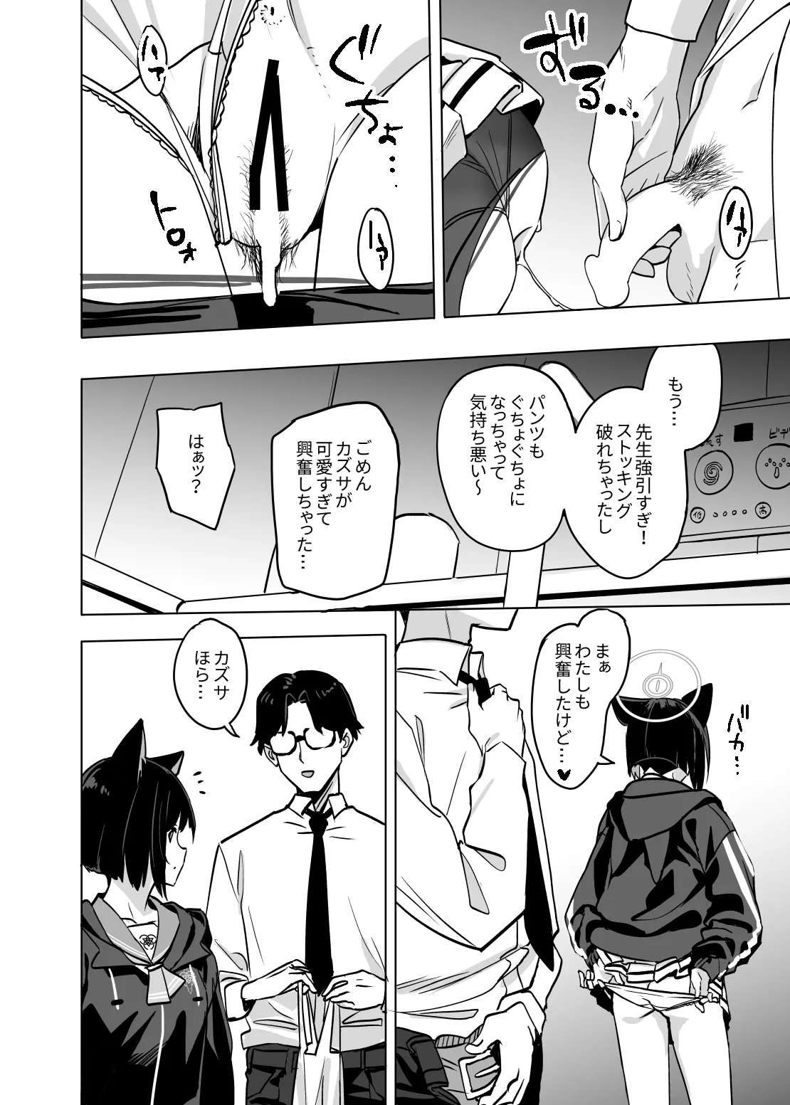 杏山カズサのトリセツ2 Page.20