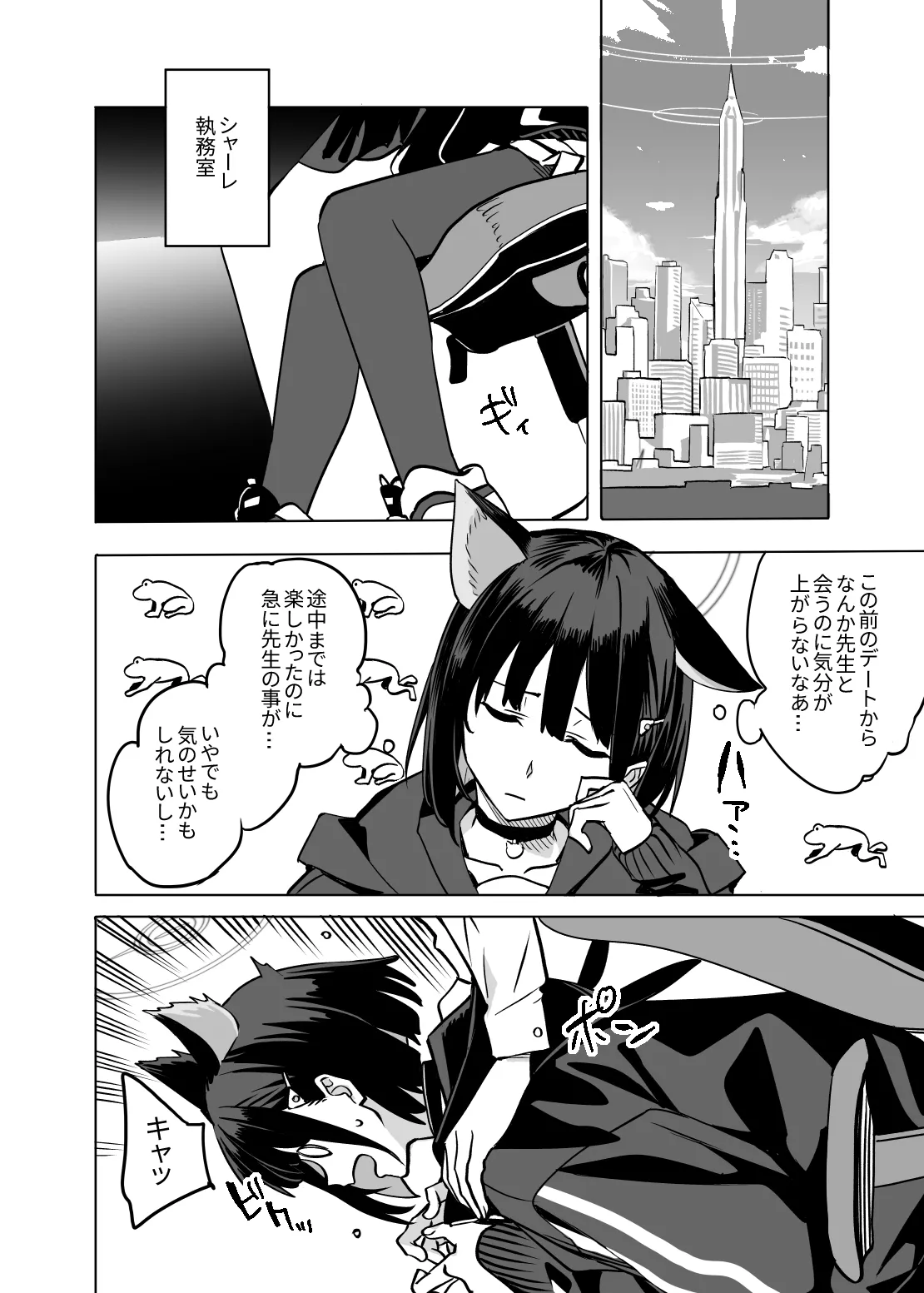 杏山カズサのトリセツ2 Page.22