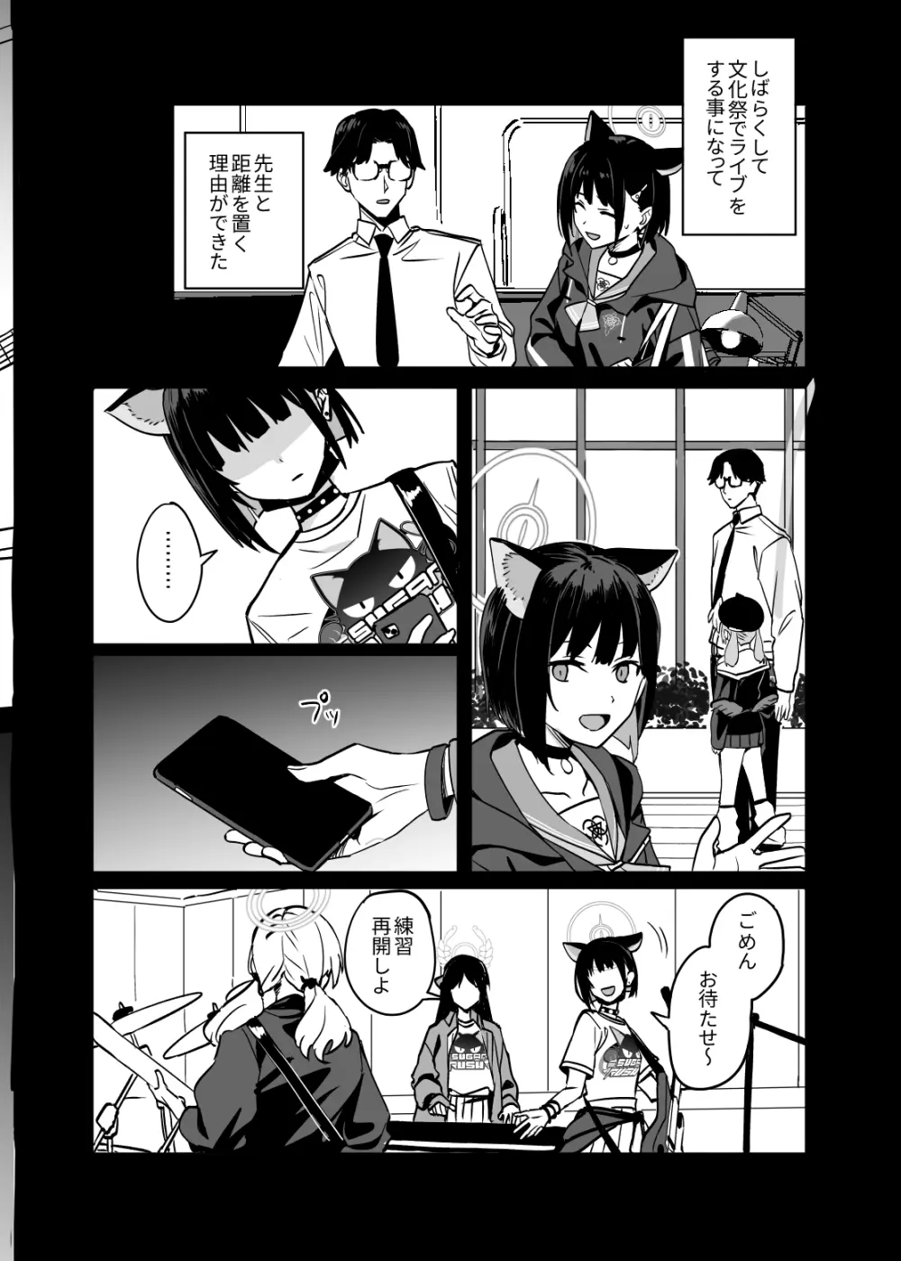 杏山カズサのトリセツ2 Page.24