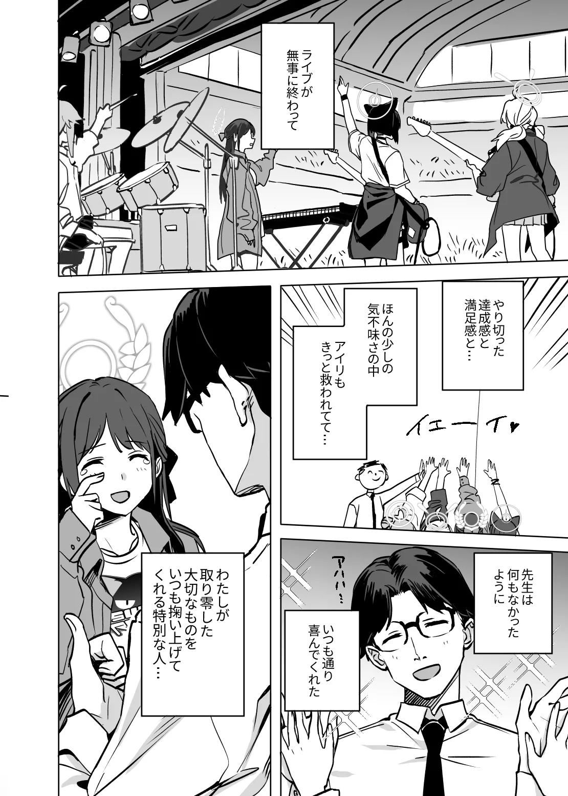 杏山カズサのトリセツ2 Page.26