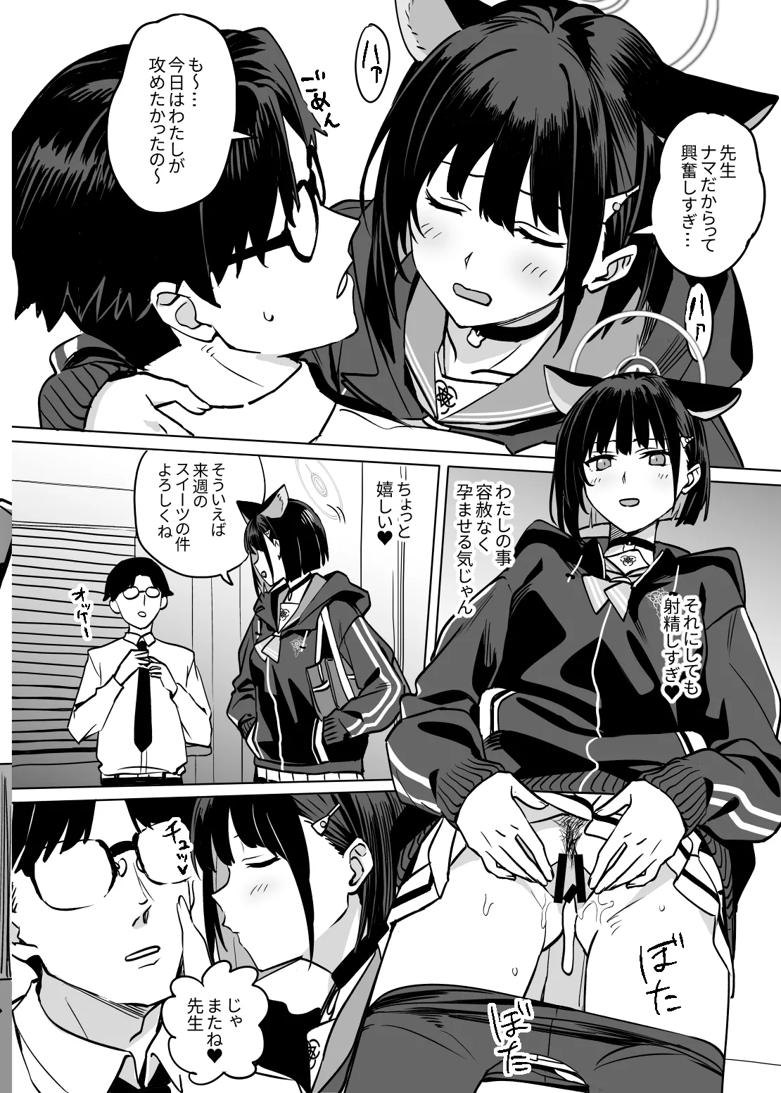 杏山カズサのトリセツ2 Page.8