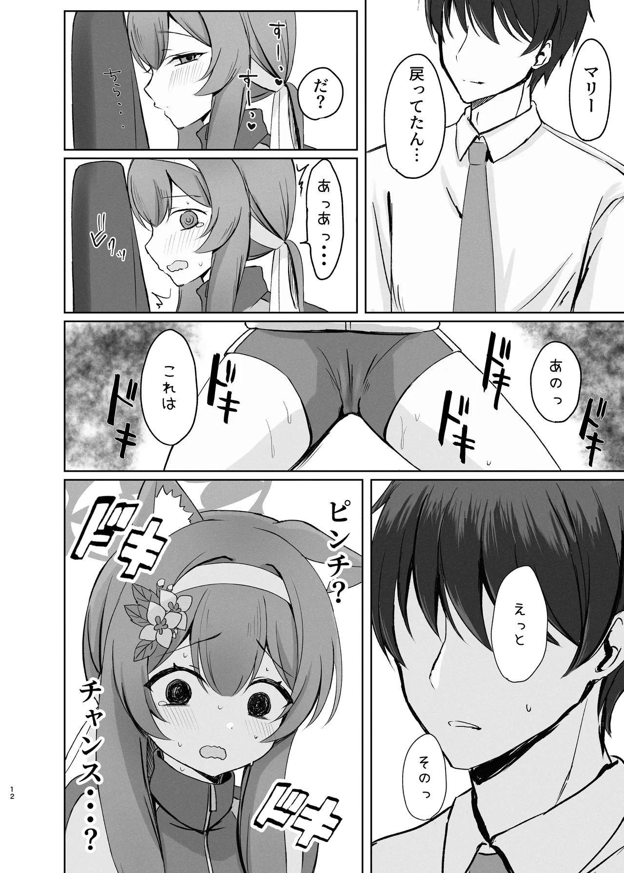 気持ちいいこともっと知りたくて先生にお願いしちゃう話 Page.12