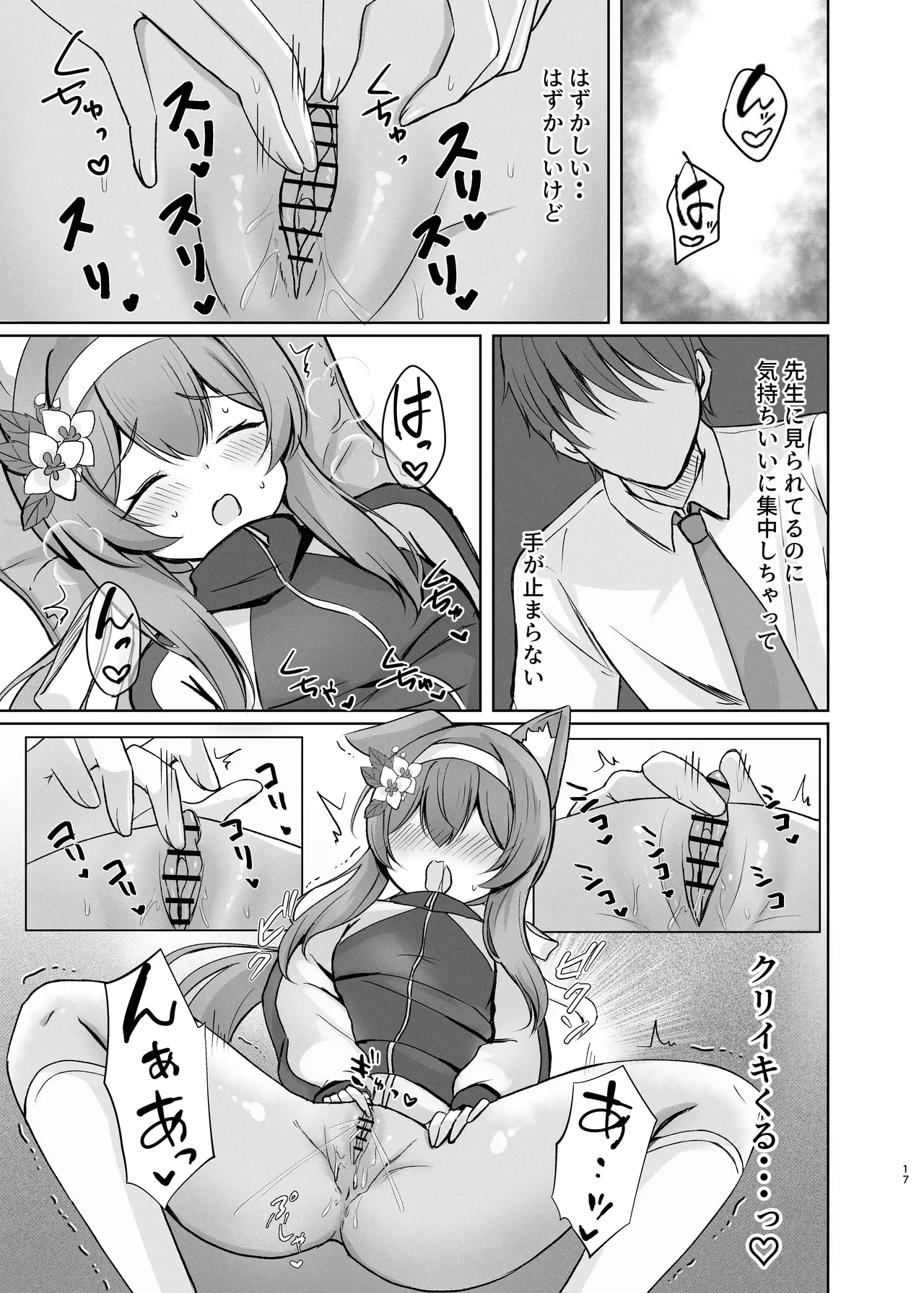 気持ちいいこともっと知りたくて先生にお願いしちゃう話 Page.17