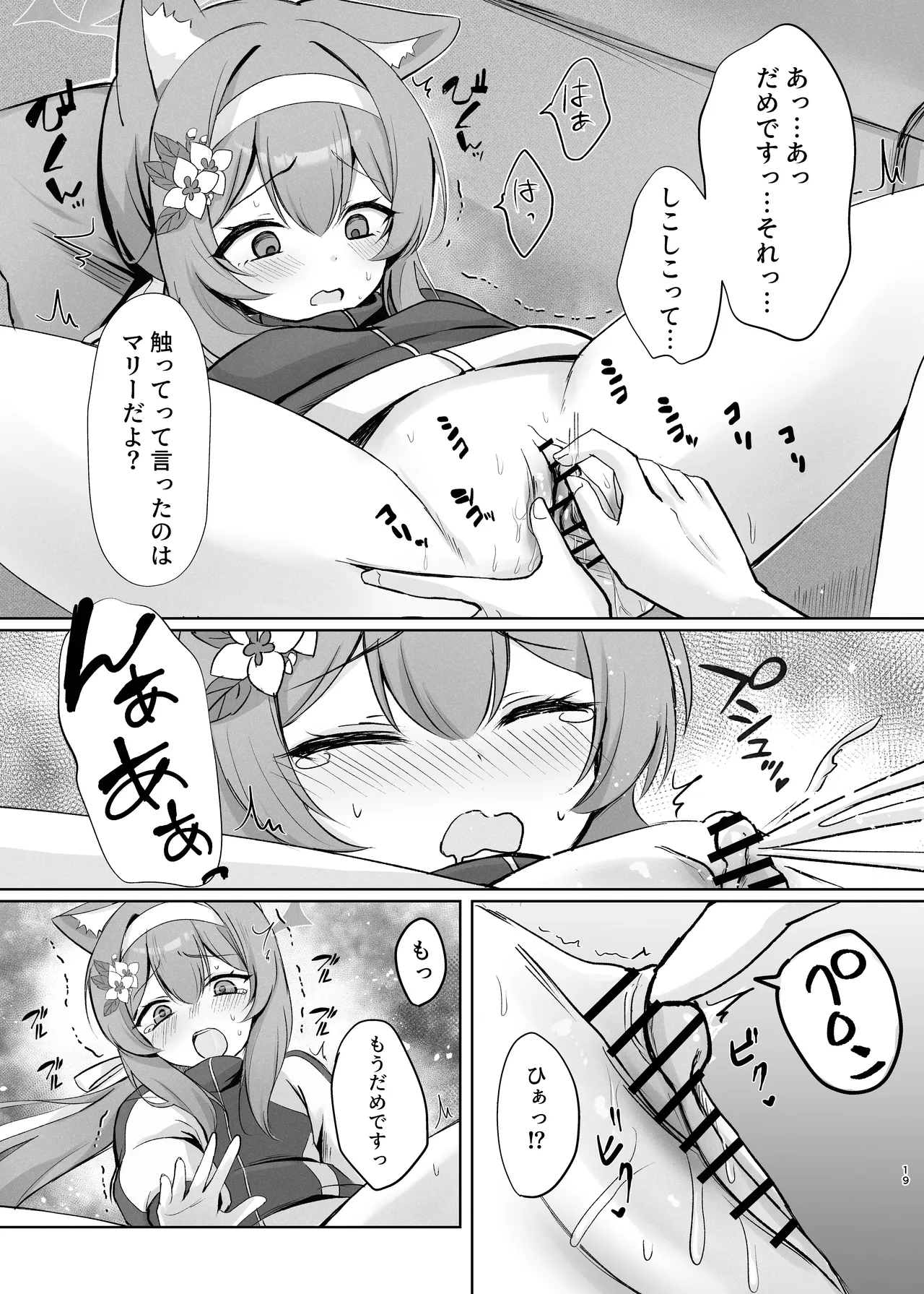 気持ちいいこともっと知りたくて先生にお願いしちゃう話 Page.19