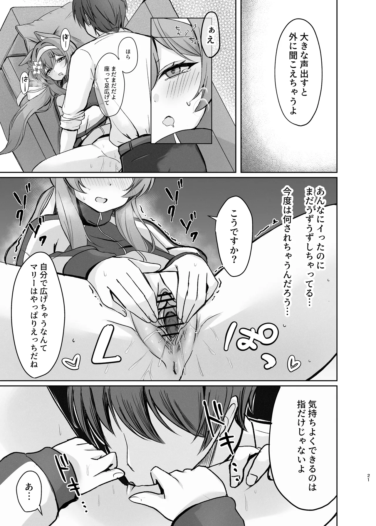 気持ちいいこともっと知りたくて先生にお願いしちゃう話 Page.21