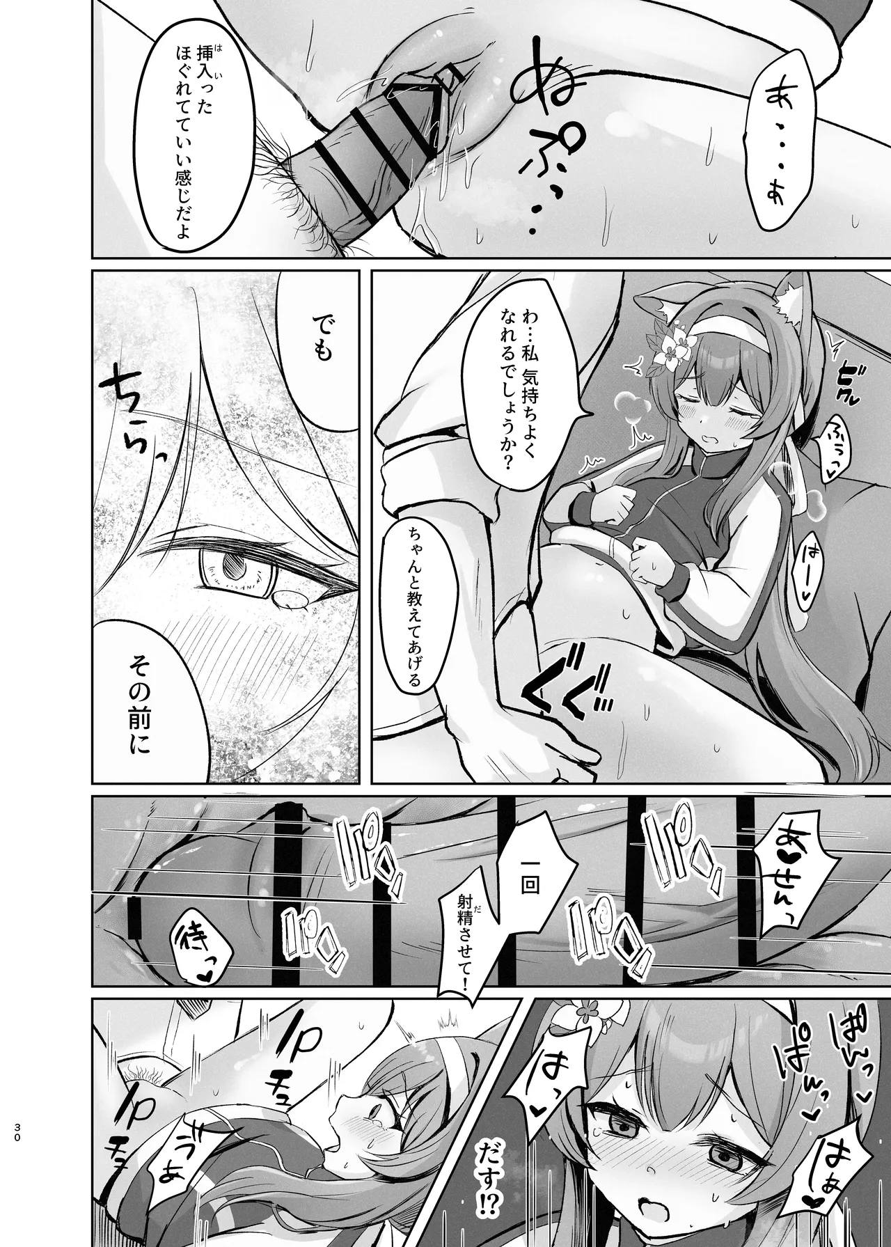 気持ちいいこともっと知りたくて先生にお願いしちゃう話 Page.30