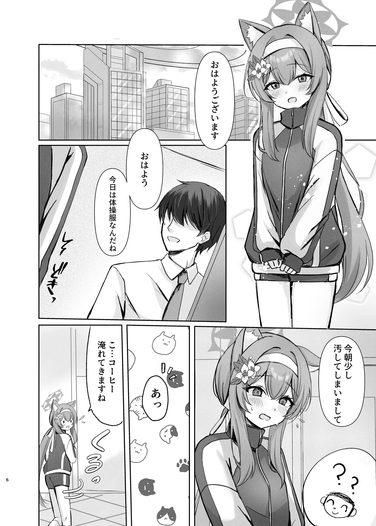 気持ちいいこともっと知りたくて先生にお願いしちゃう話 Page.6