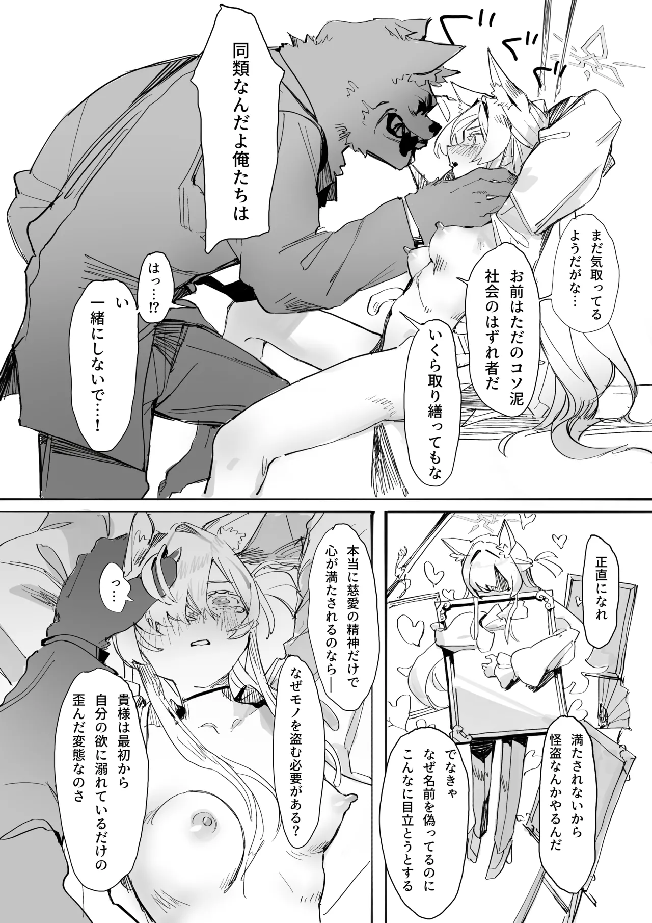 我独り清めりて Page.12