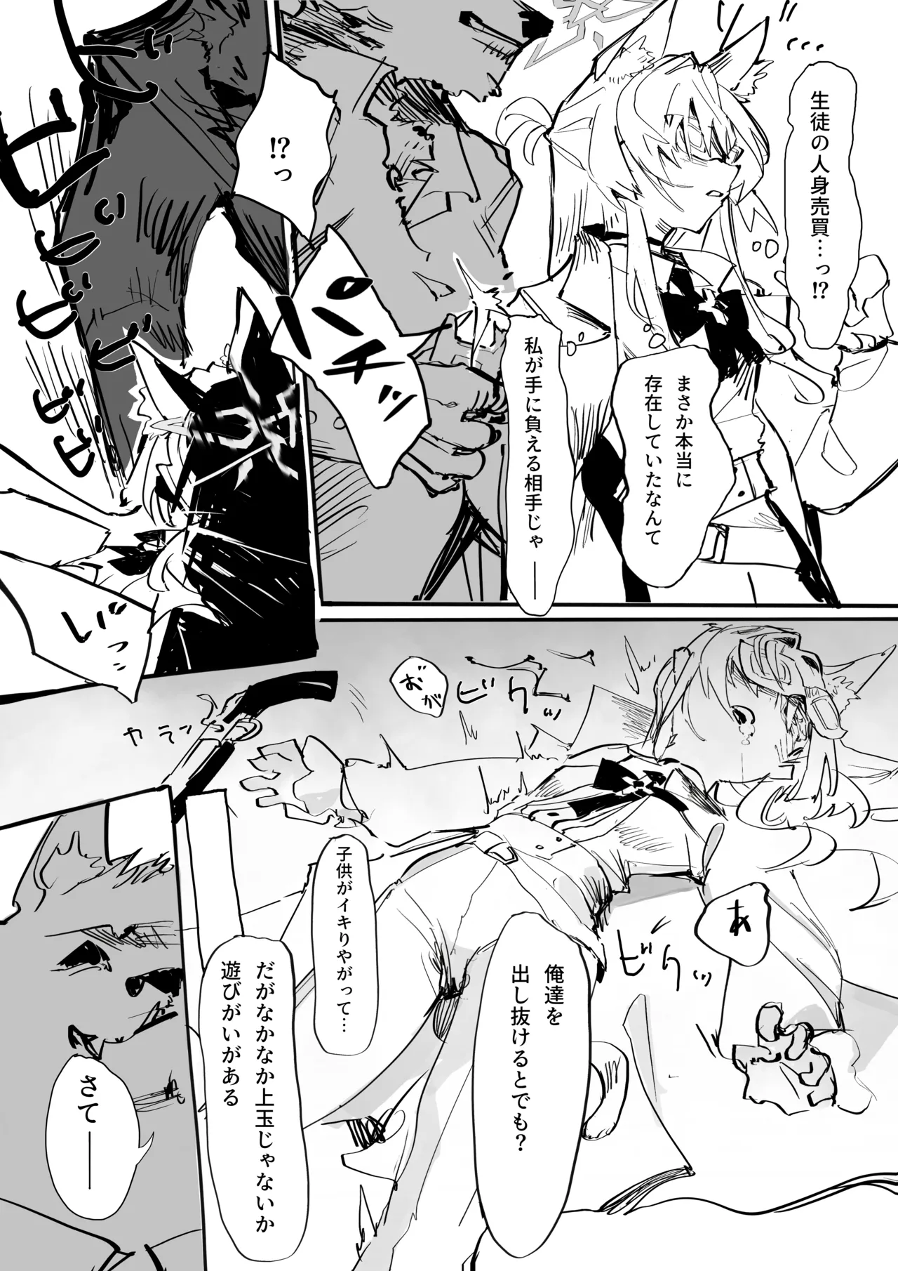 我独り清めりて Page.6