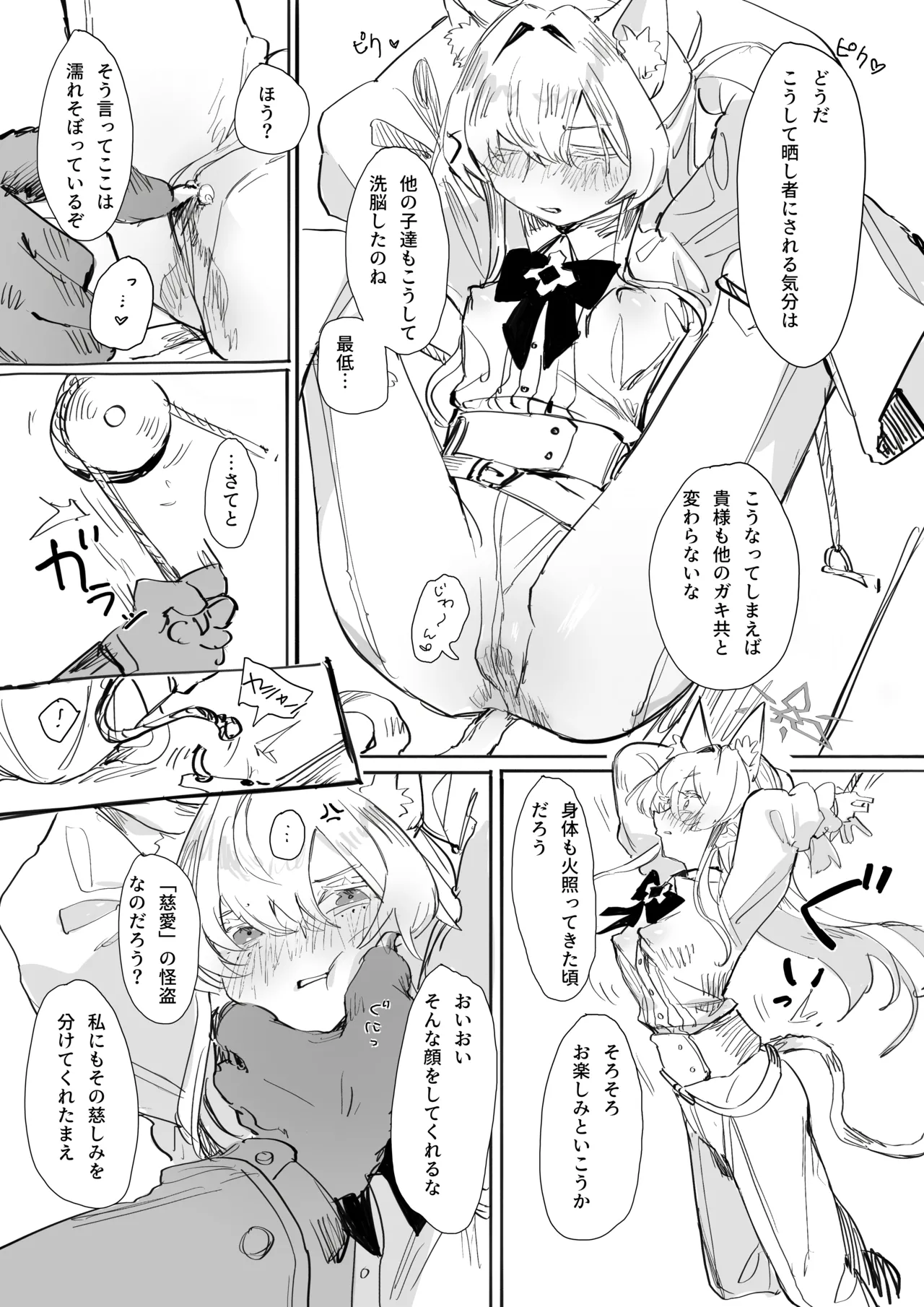 我独り清めりて Page.9