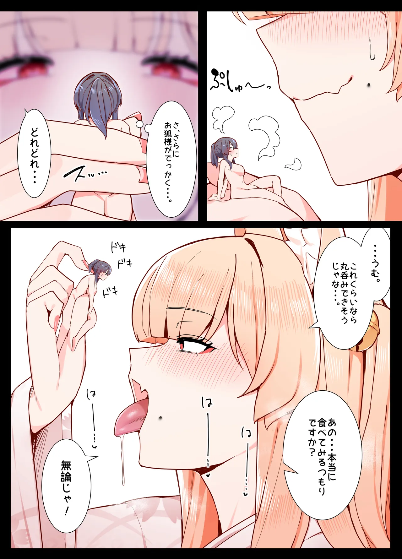 お狐さんと一緒 Page.18