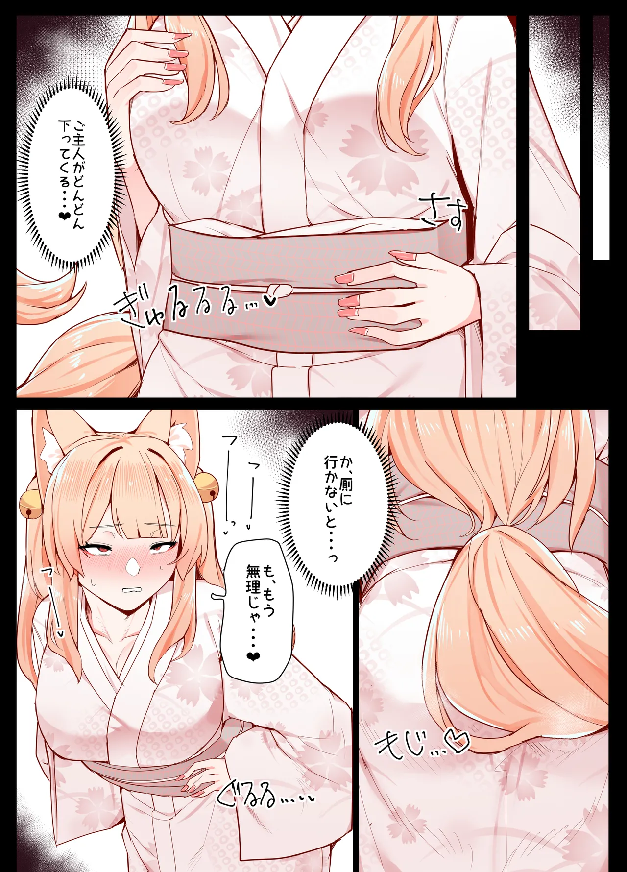 お狐さんと一緒 Page.28