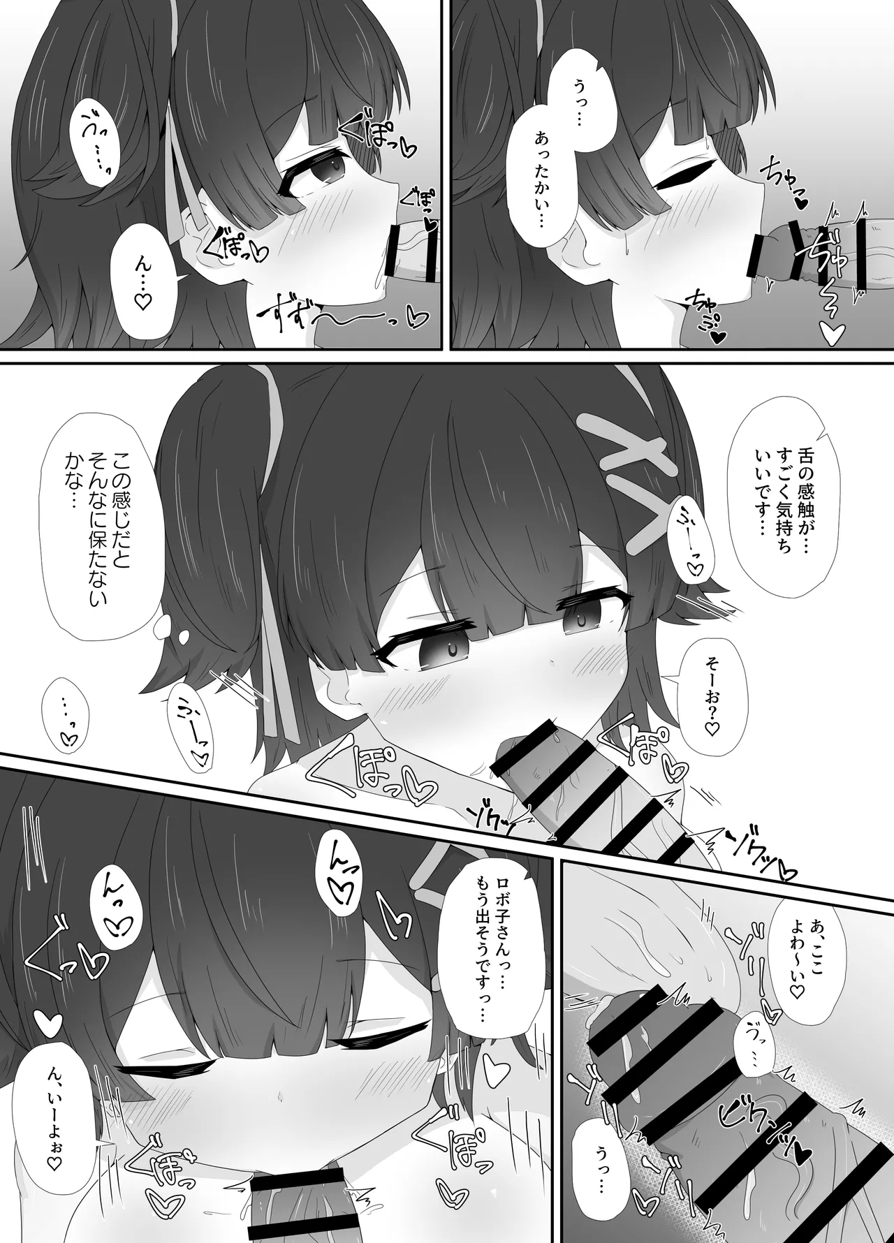 童貞だっていいよなんて Page.9