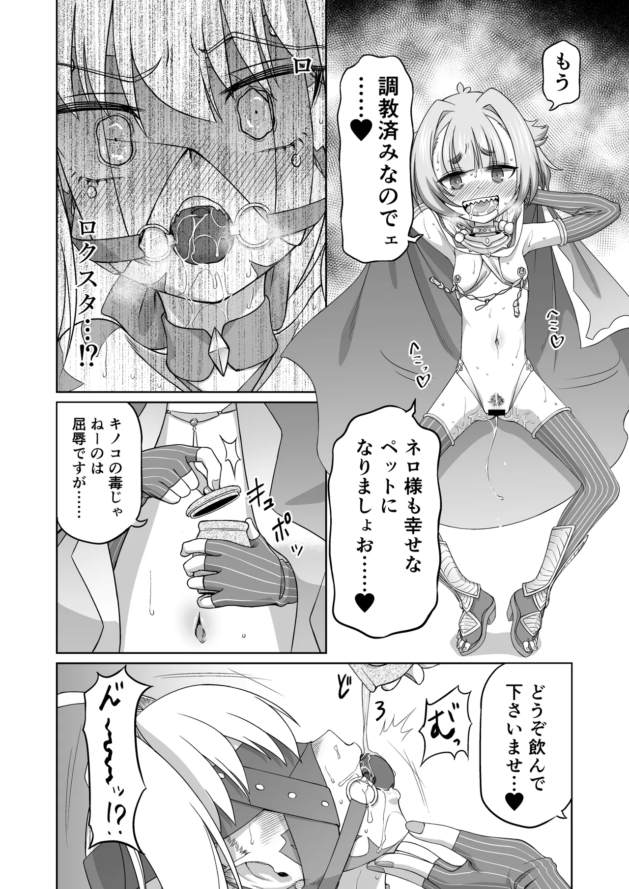 ドラコー拘束調教 Page.23