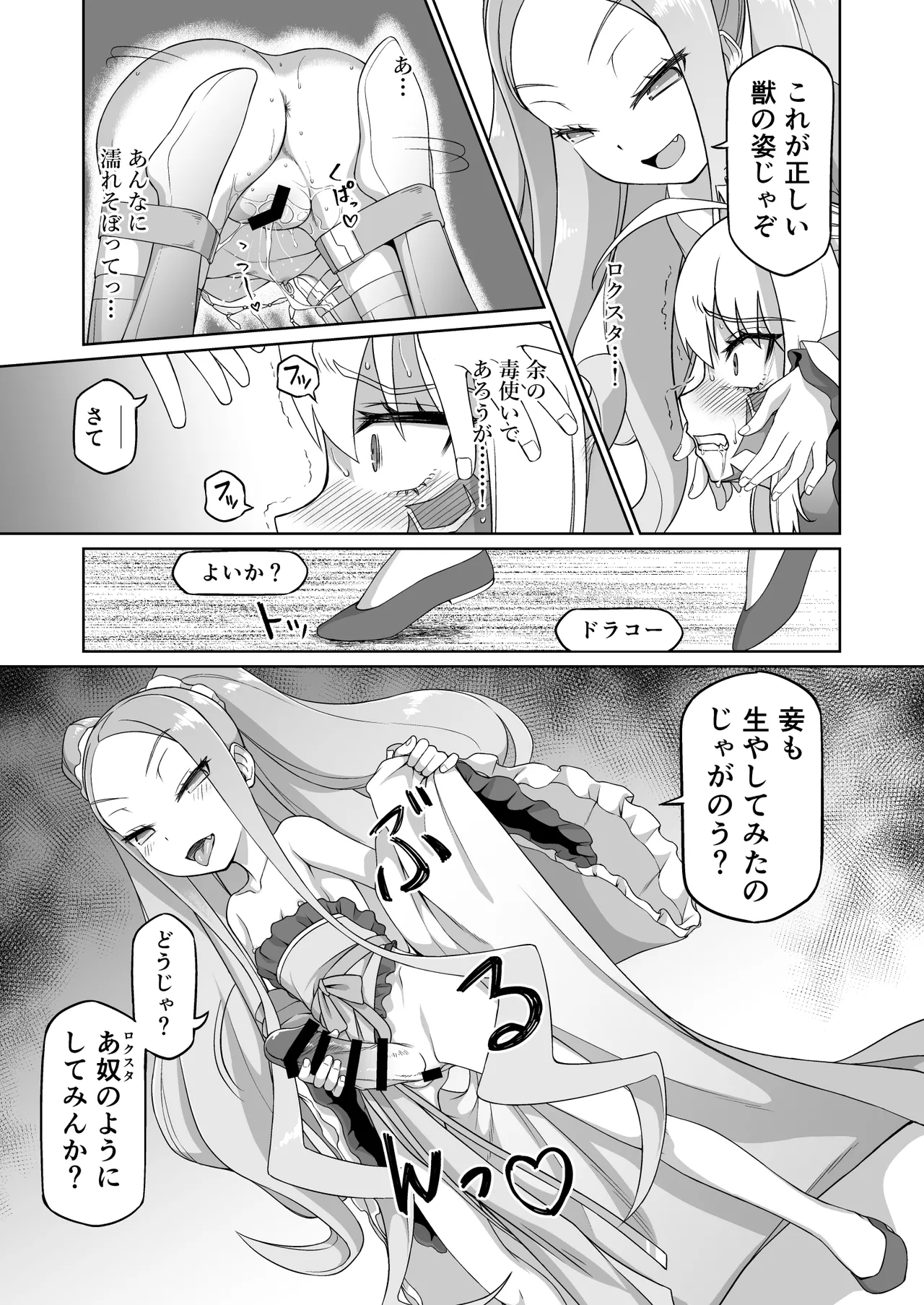 ドラコー拘束調教 Page.34