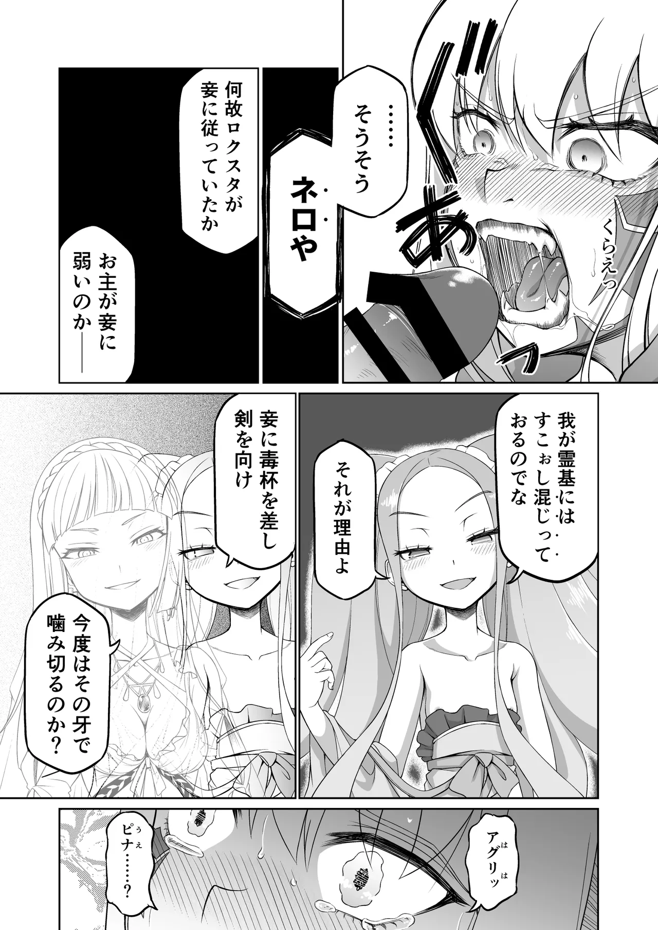 ドラコー拘束調教 Page.36