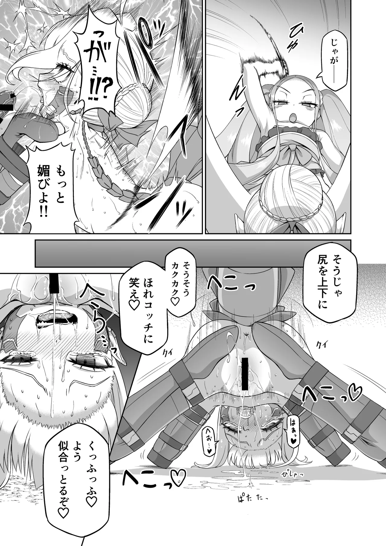 ドラコー拘束調教 Page.38