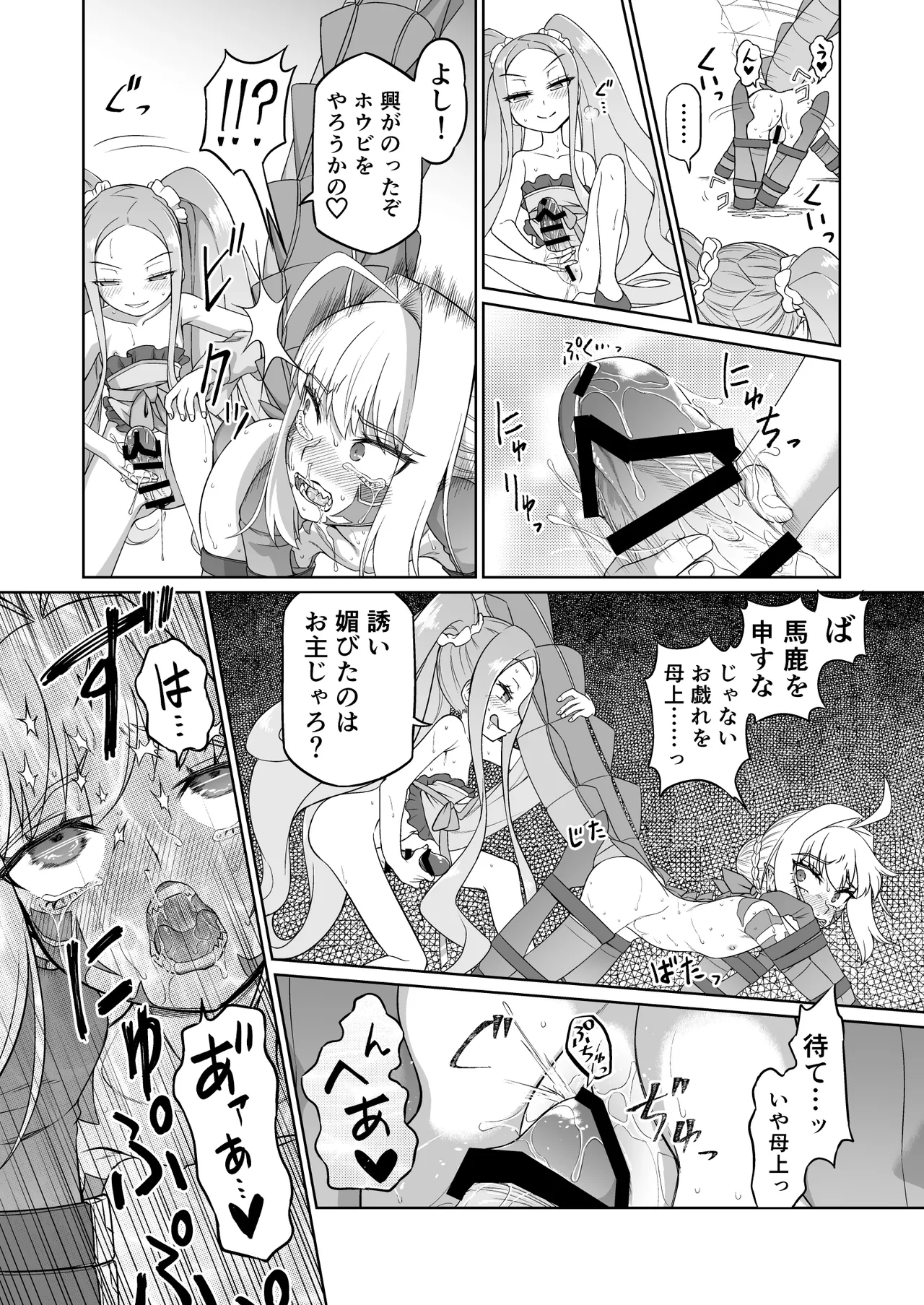 ドラコー拘束調教 Page.39