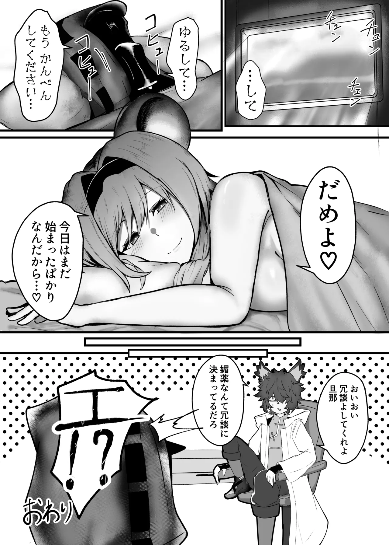 深夜の逸話 Page.20