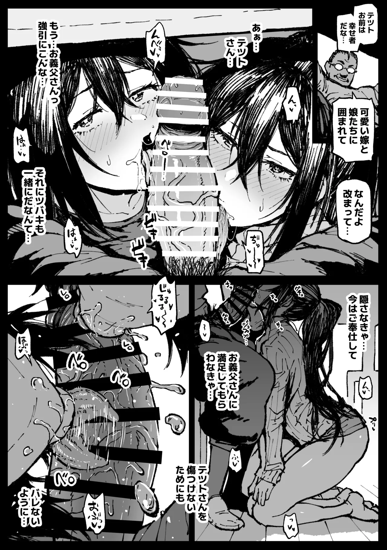 お爺ちゃんがやってきた 完 Page.6