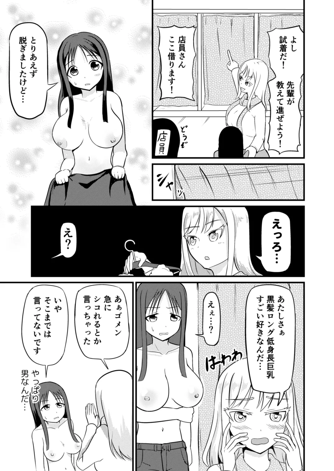 『アレ』が残ったTS病 Page.11