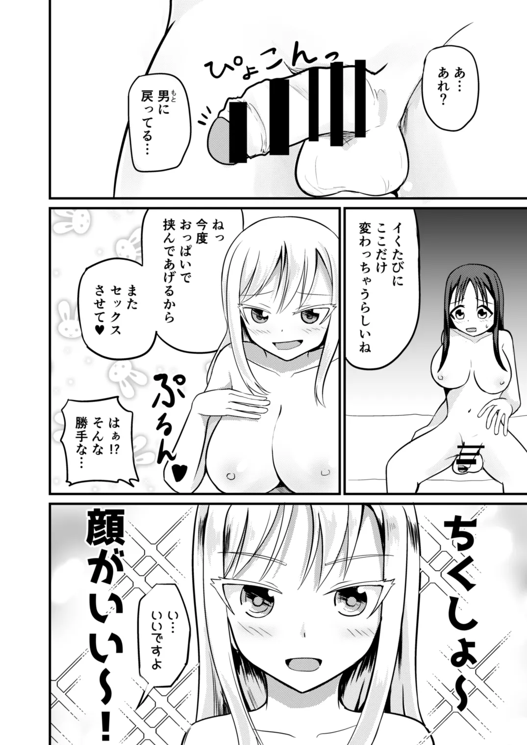 『アレ』が残ったTS病 Page.28