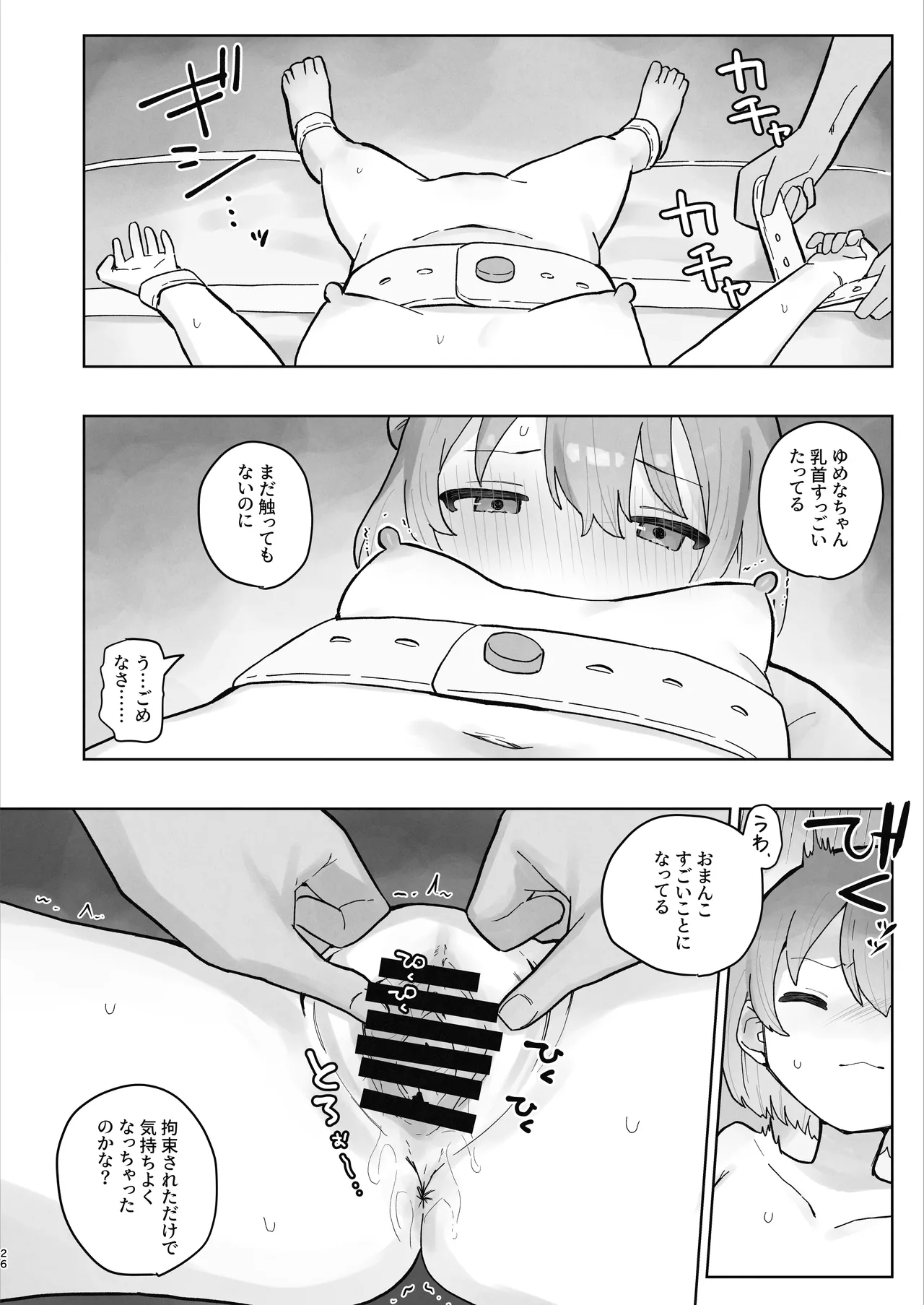 病院えっちマッサージ2 Page.26