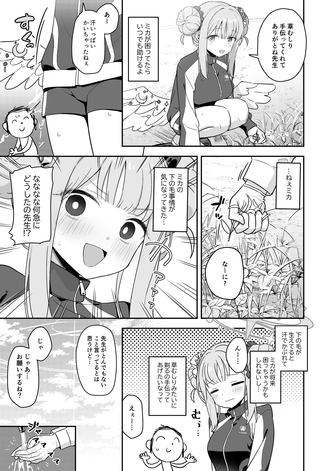 シェービングアーカイブ Page.15