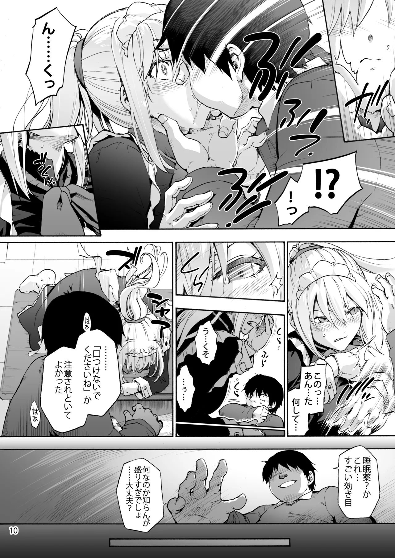 双奏鳴館2 ふたなりめいどさんたちはせいよくがつよい Page.12