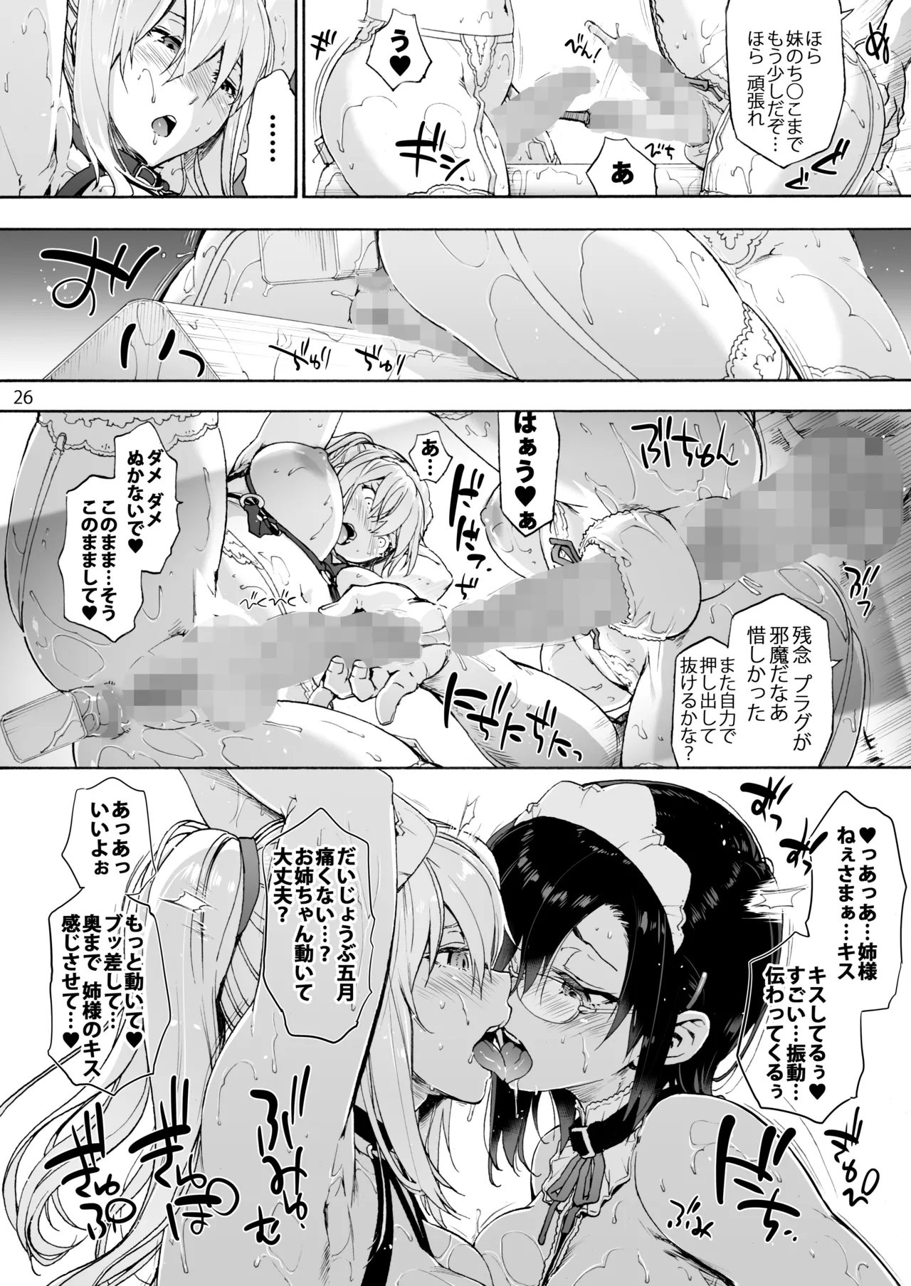 双奏鳴館2 ふたなりめいどさんたちはせいよくがつよい Page.28