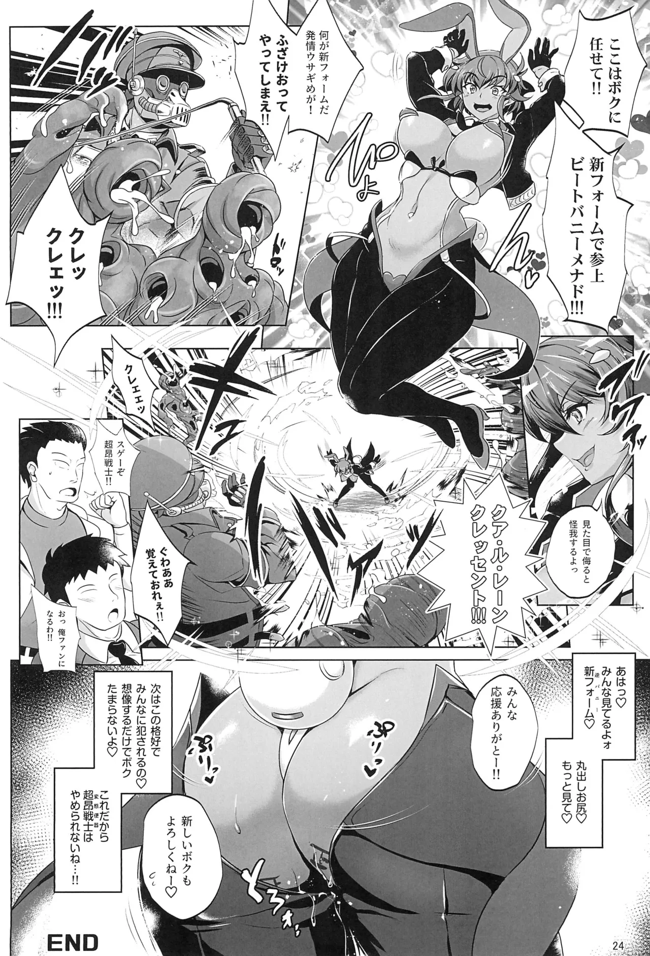 超昂戦士は満たされない!!! Page.23