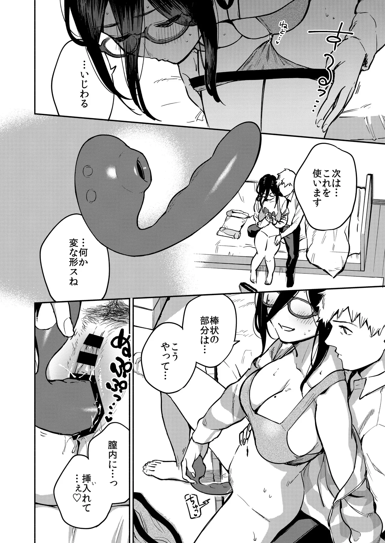 となりのあやねさん オトナのオモチャ編 Page.15