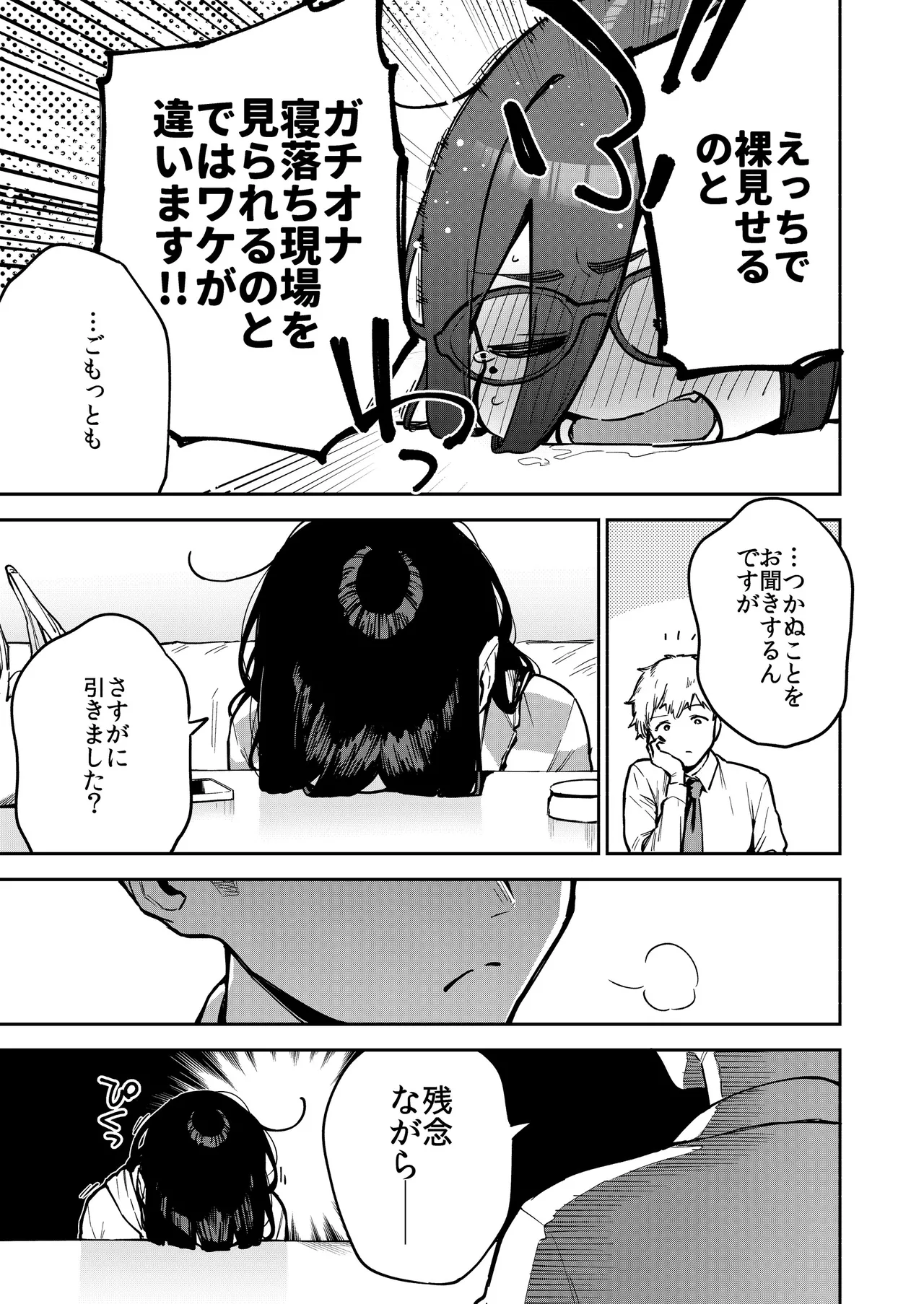 となりのあやねさん オトナのオモチャ編 Page.6