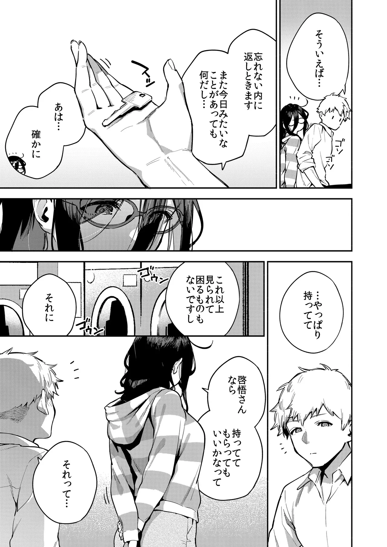 となりのあやねさん オトナのオモチャ編 Page.74