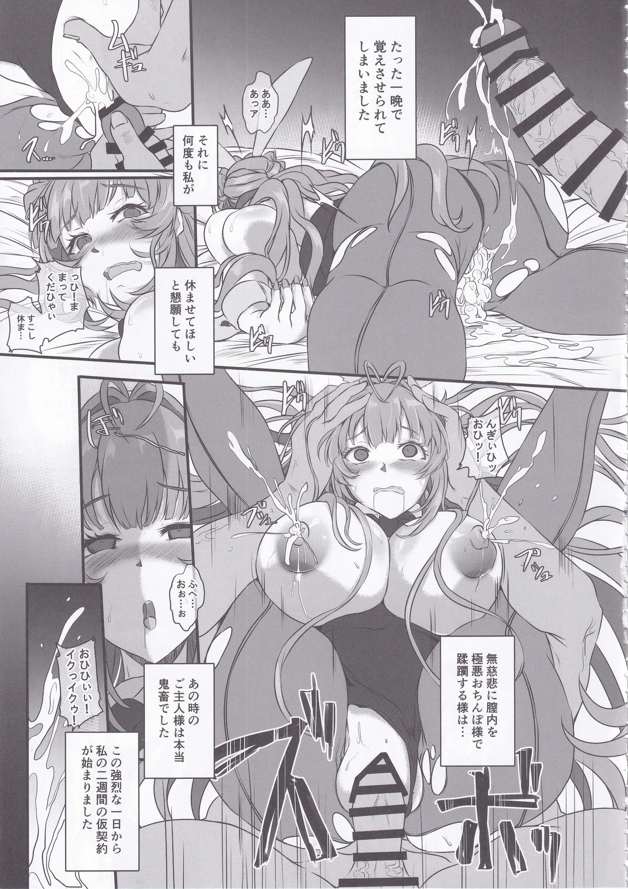 爆乳兎の堕とし方 Page.18