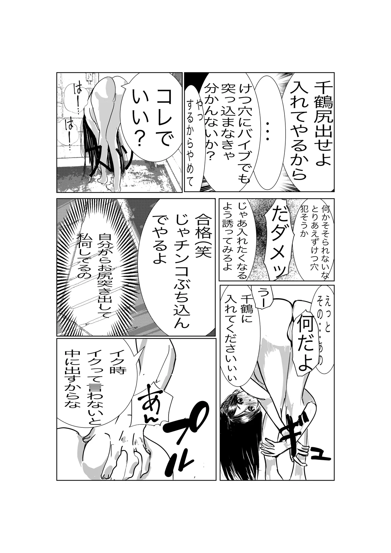 彼女、調教します Page.21