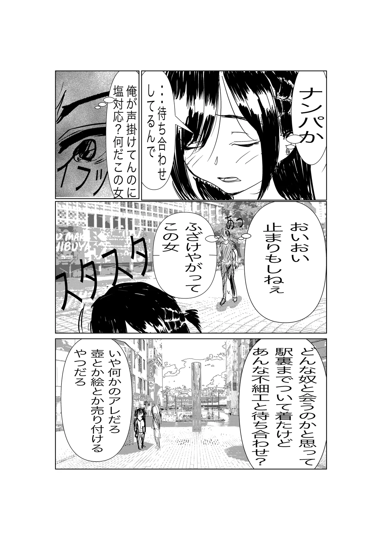 彼女、調教します Page.4