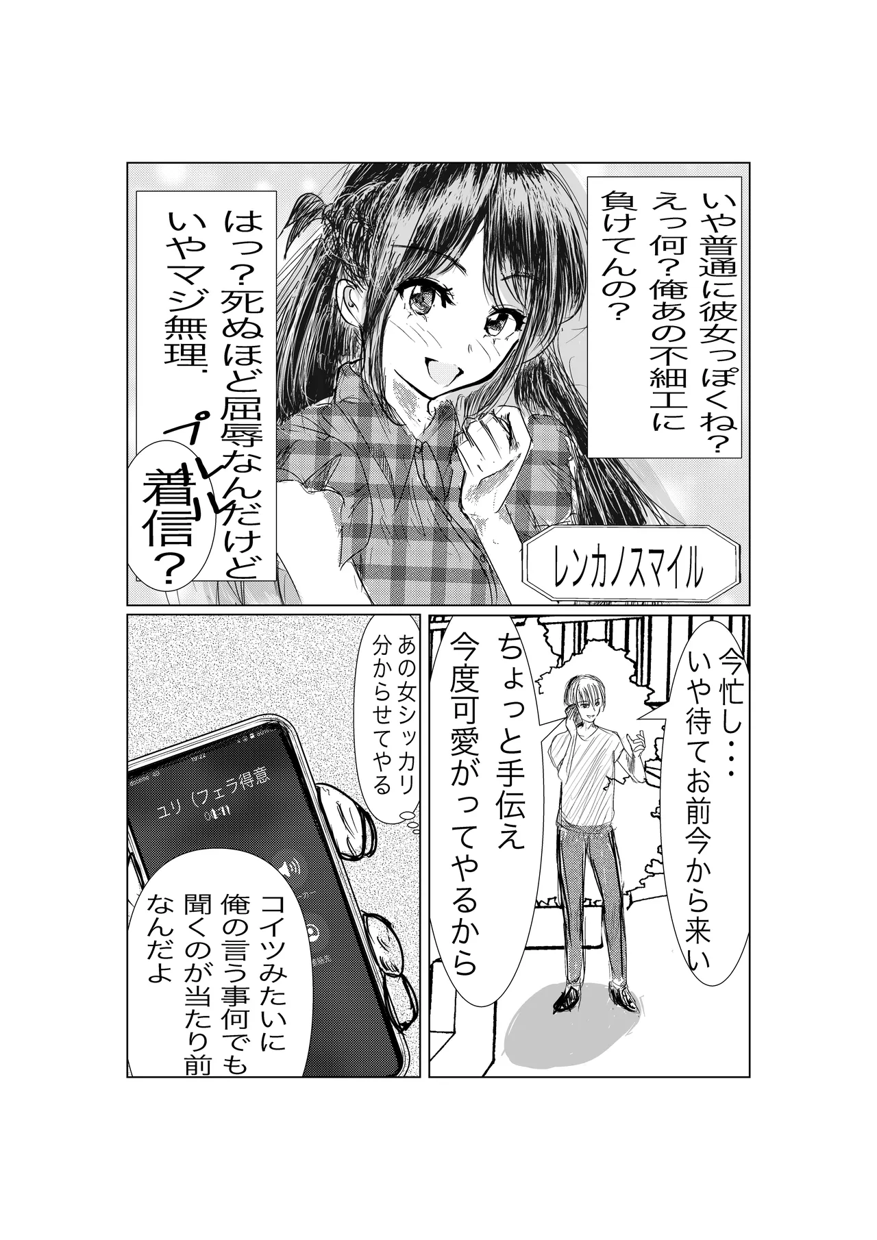 彼女、調教します Page.5