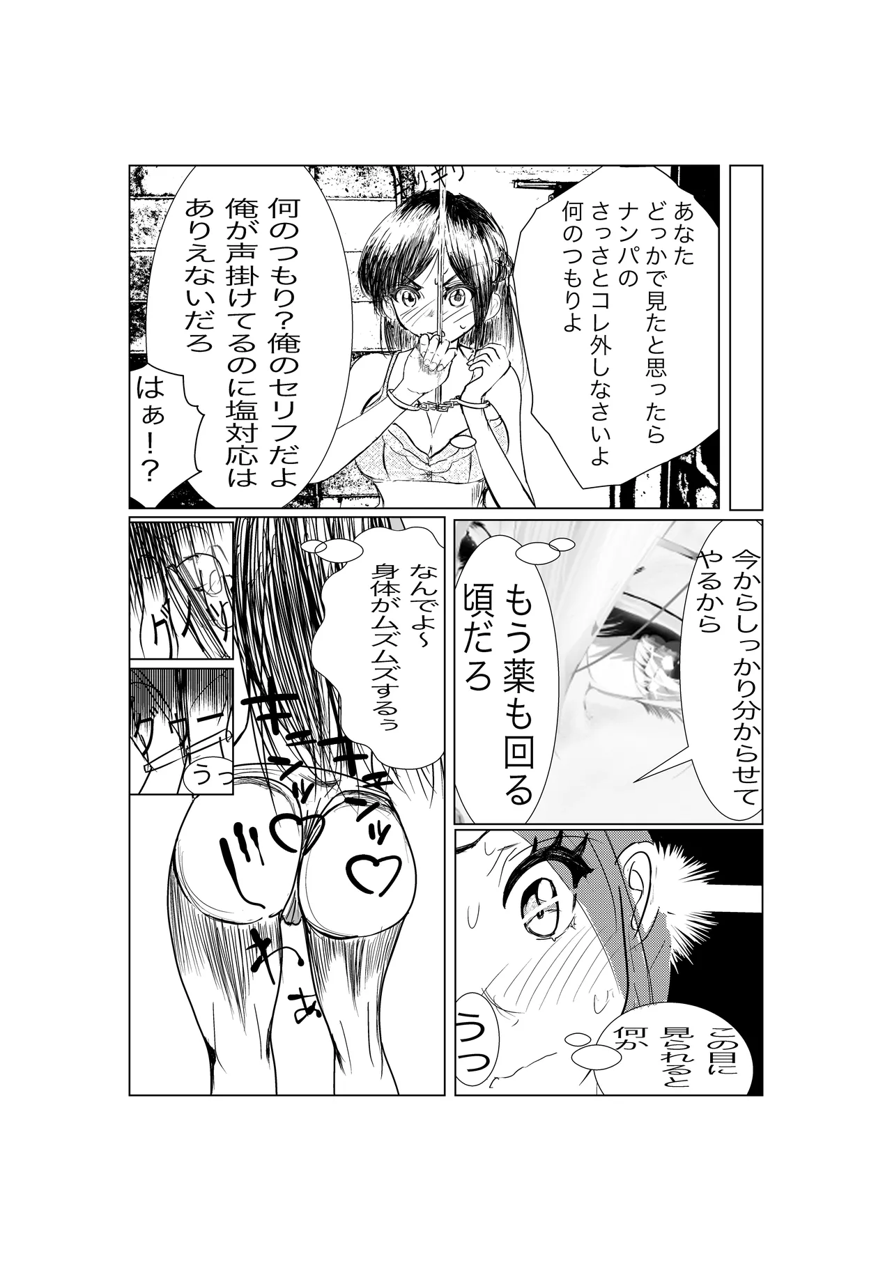 彼女、調教します Page.8