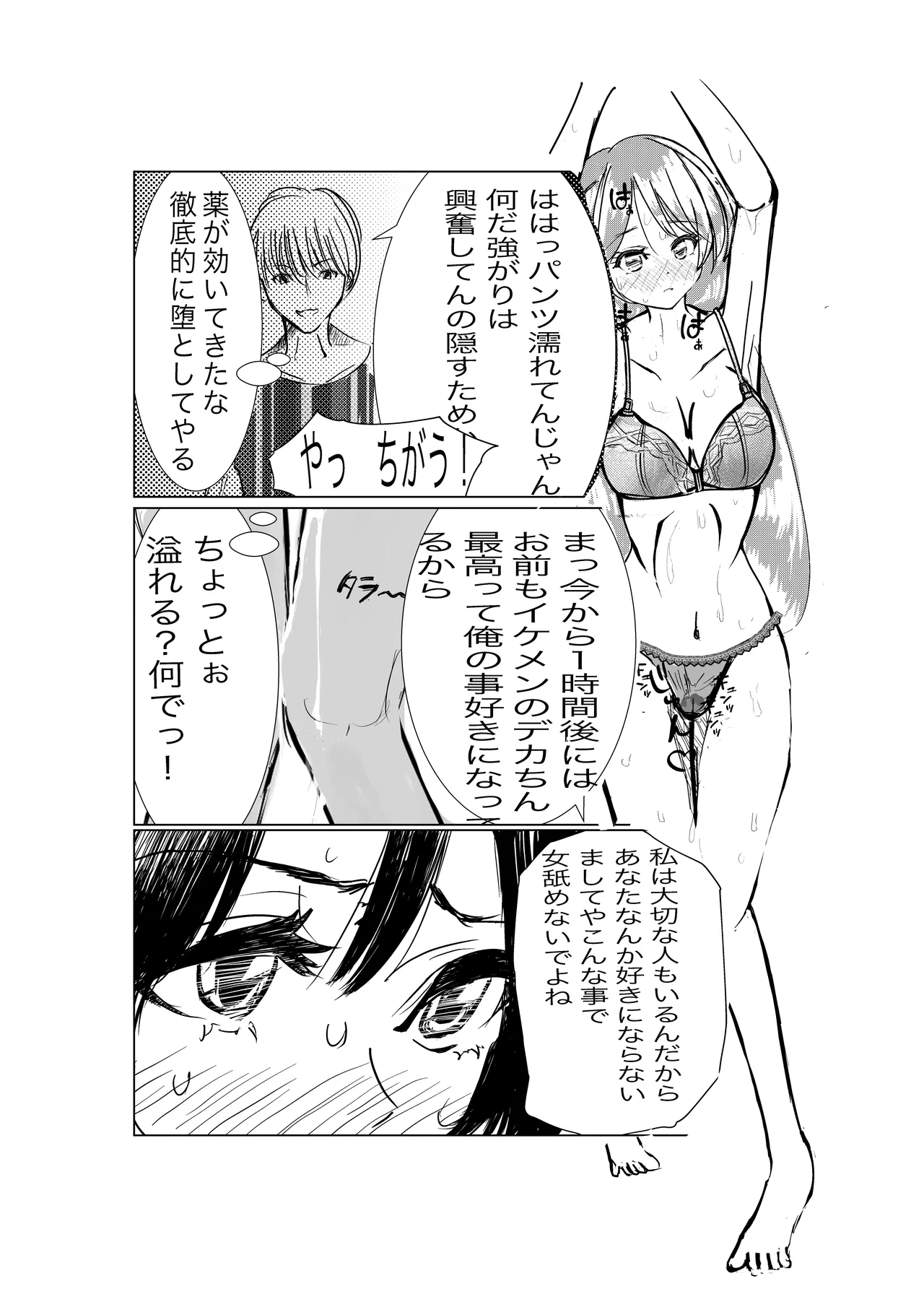 彼女、調教します Page.9