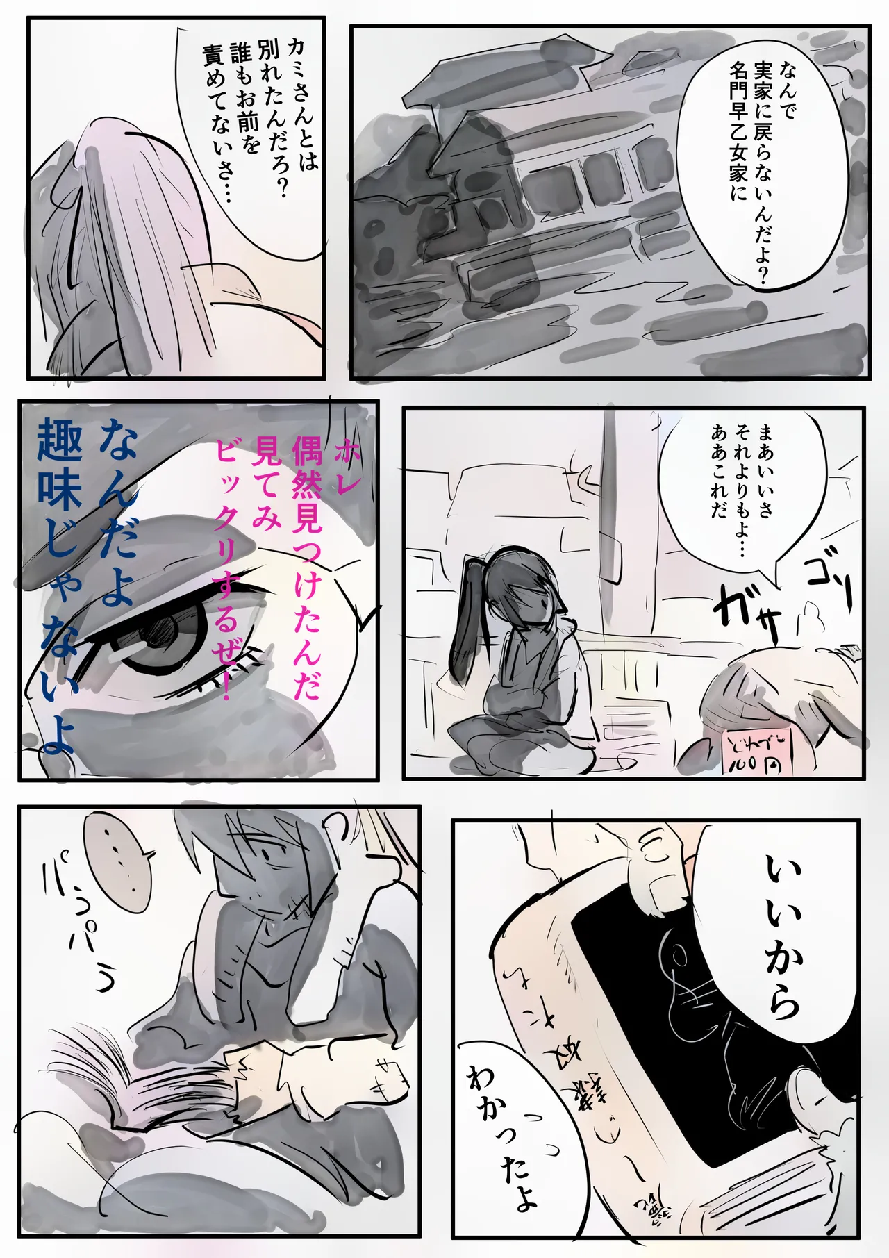 シェリル・ノーム、その後 後編 Page.24