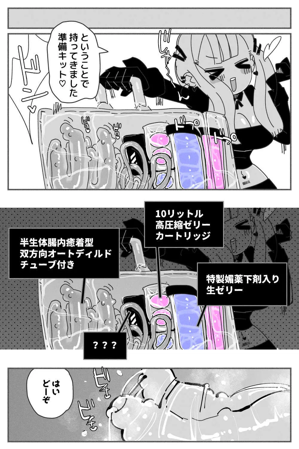 アナルゼリー相撲 MAX Page.11