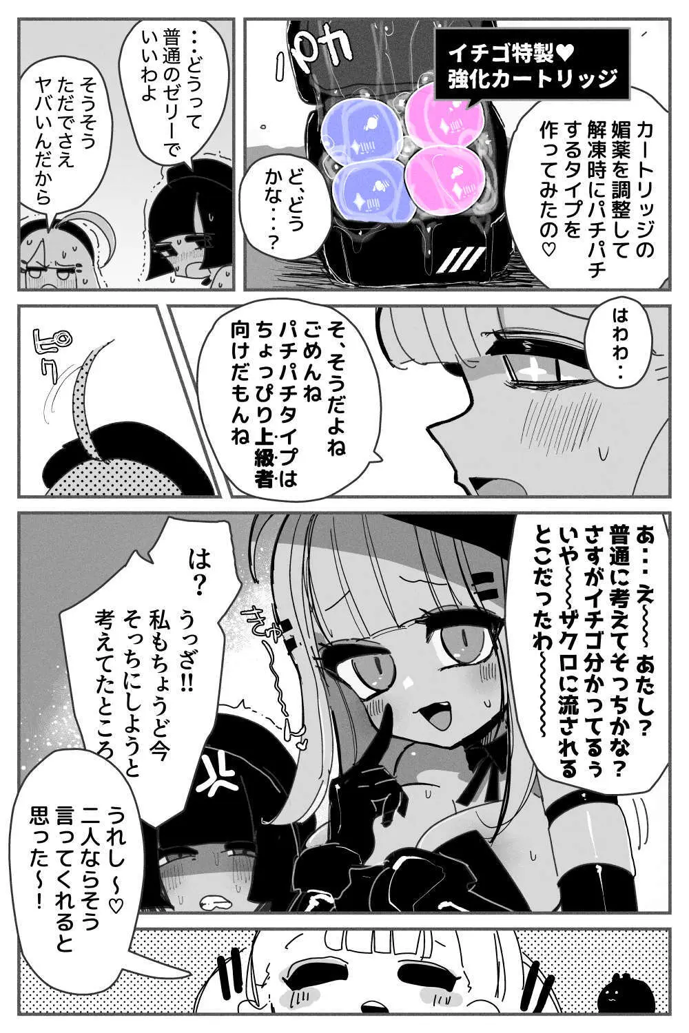 アナルゼリー相撲 MAX Page.16