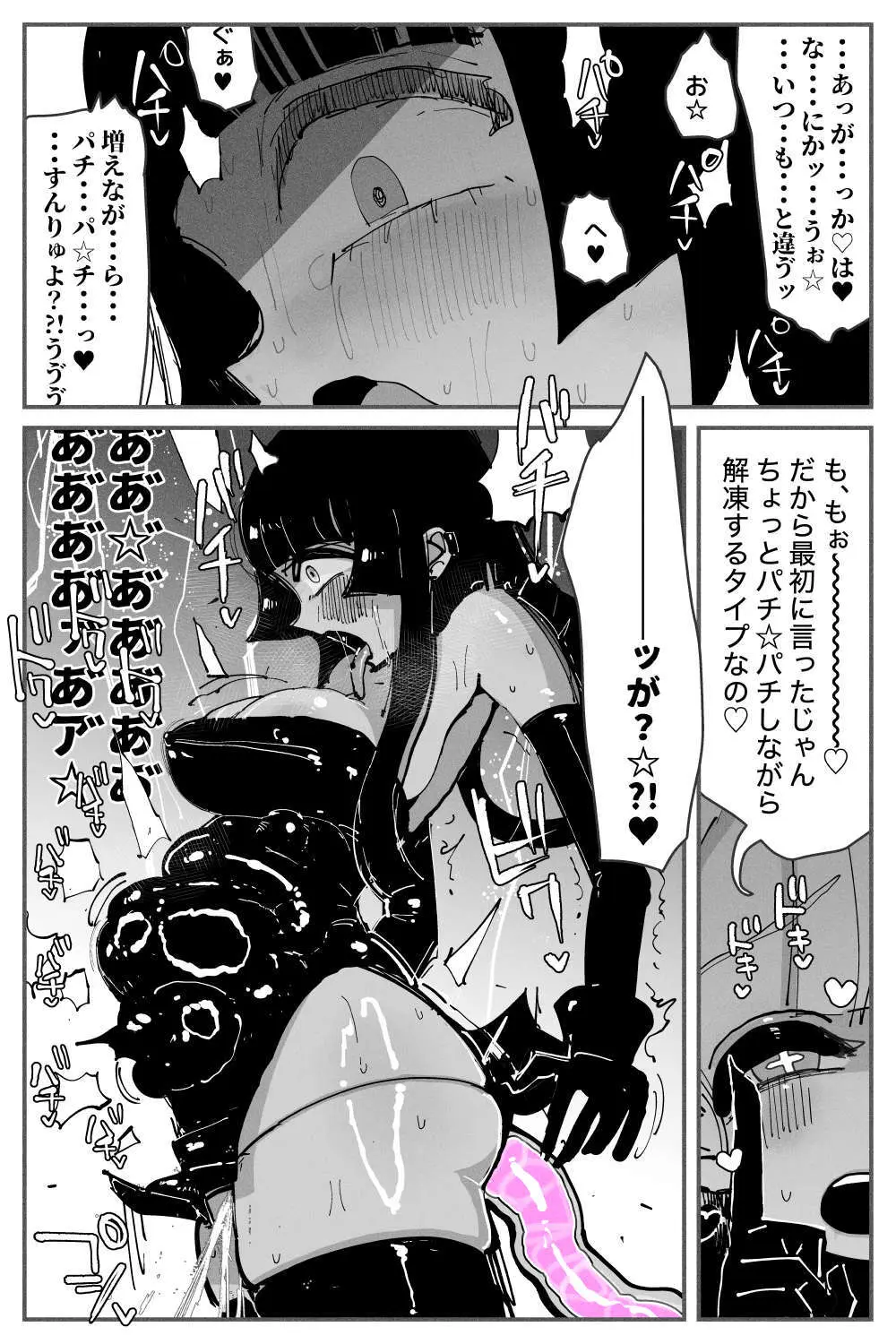 アナルゼリー相撲 MAX Page.39